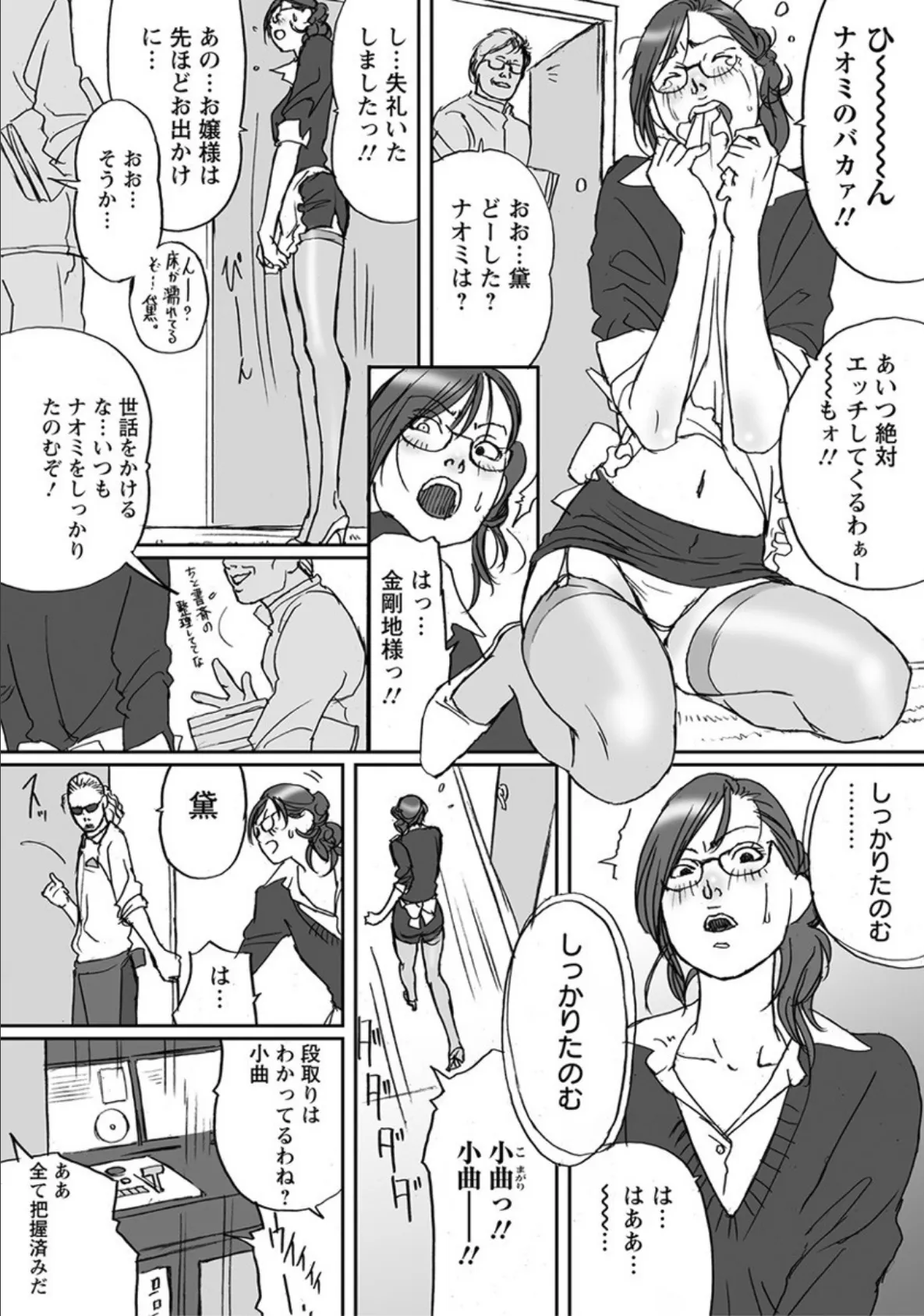 イケないお嬢様（2） 6ページ