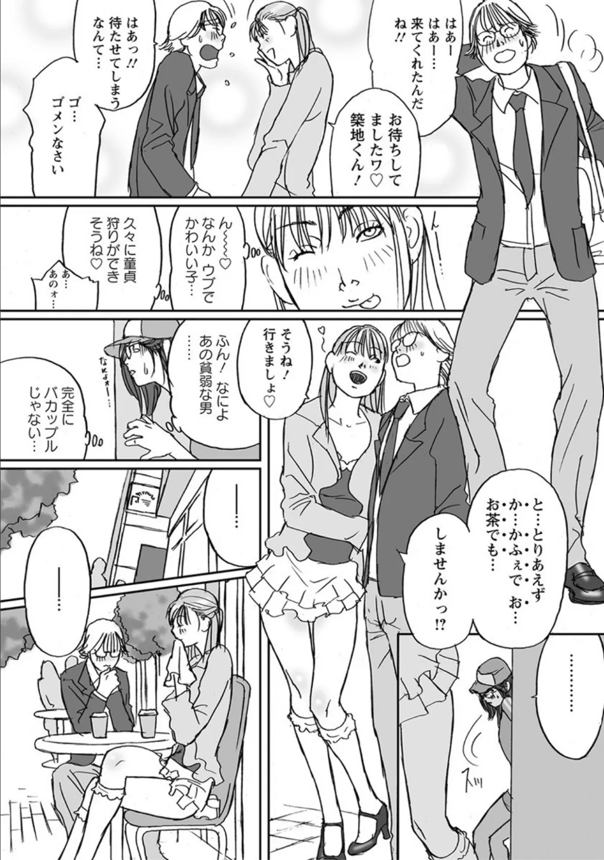 イケないお嬢様（2） 8ページ