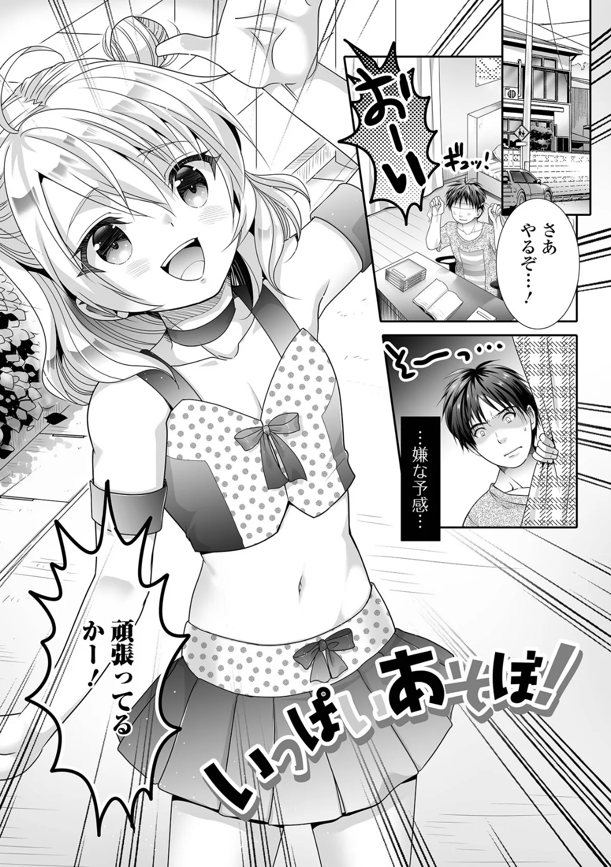 汁だくオトコノ娘 15ページ