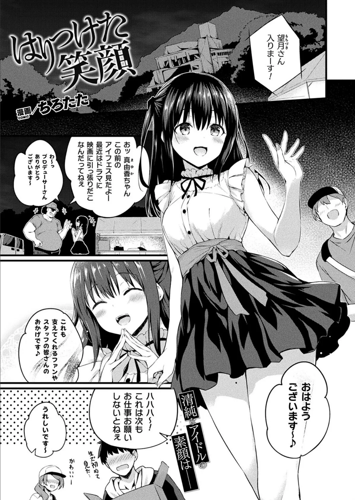 はりつけた笑顔【単話】 1ページ