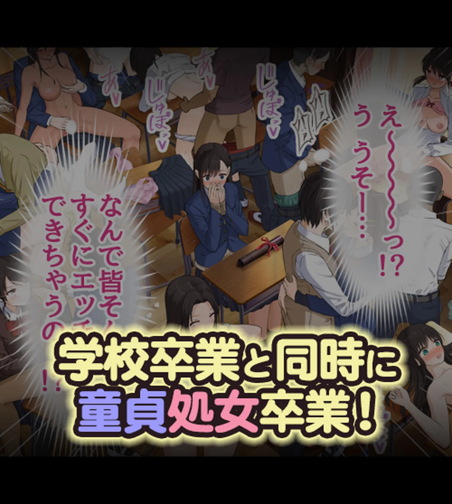 童貞処女卒業式-セ●クスしないと卒業できない学校-【合本版】 15ページ