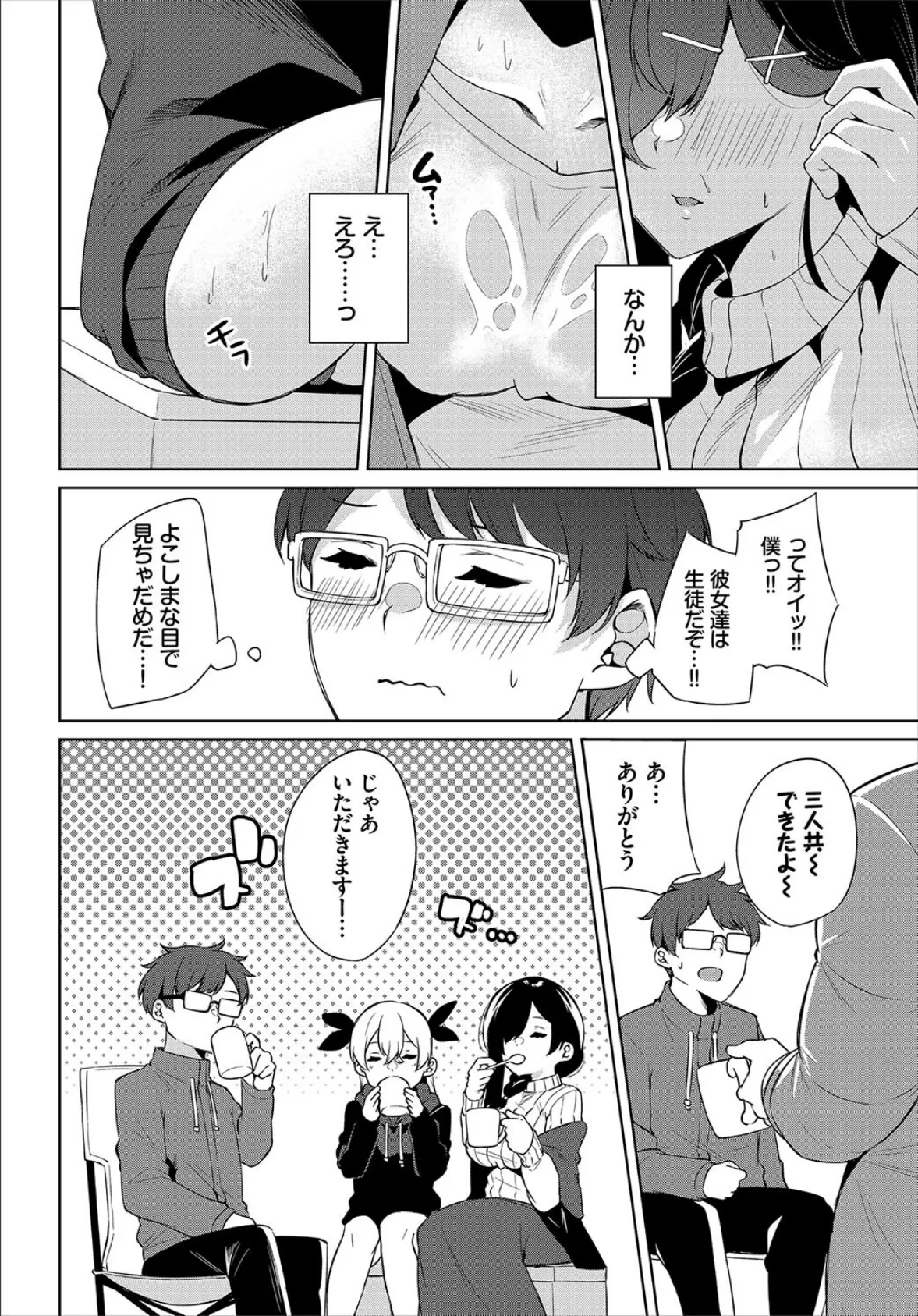 えちキャン〜ヤリモク野外活動部日誌〜 8話 6ページ