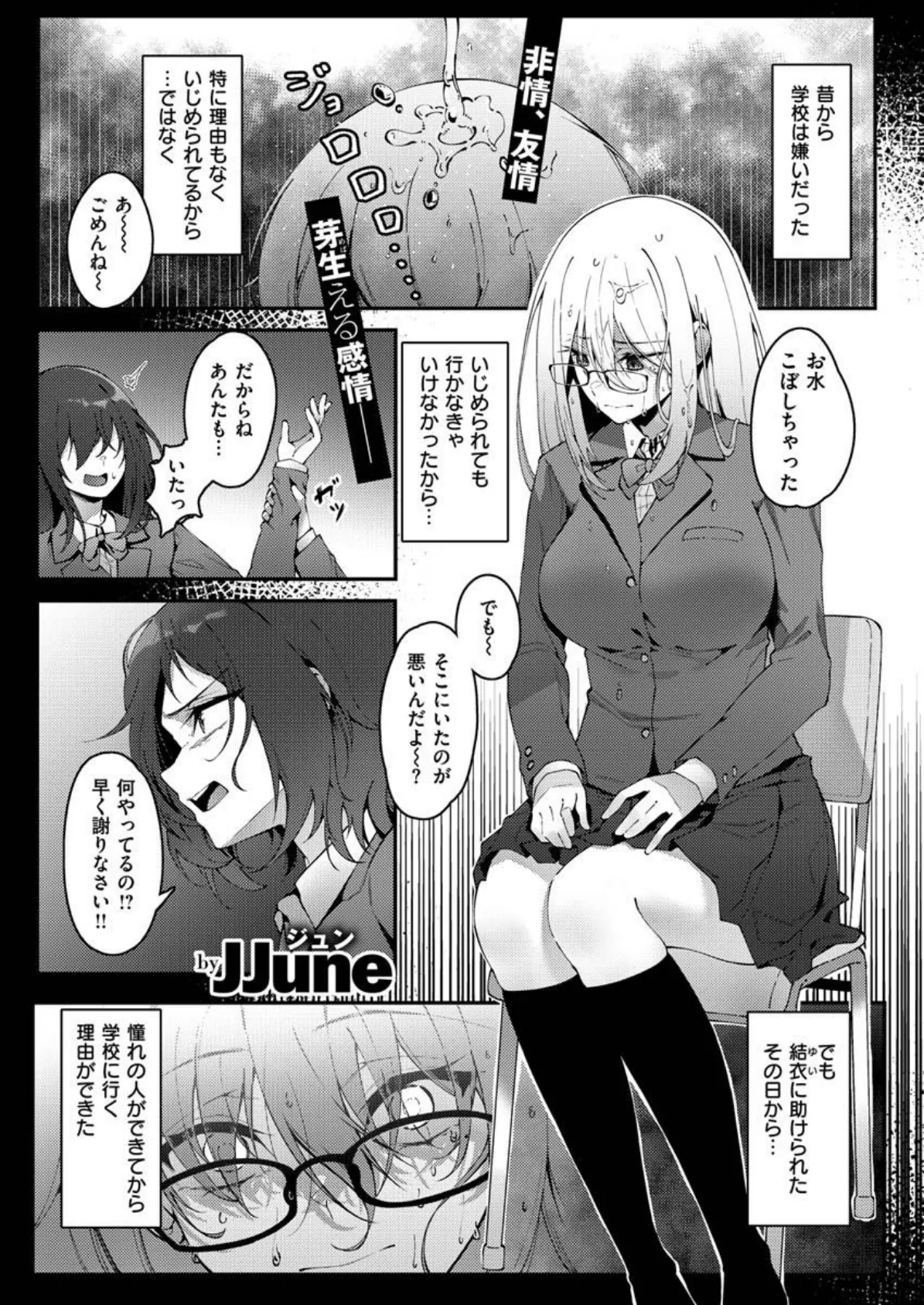 COMIC X-EROS ＃89 29ページ