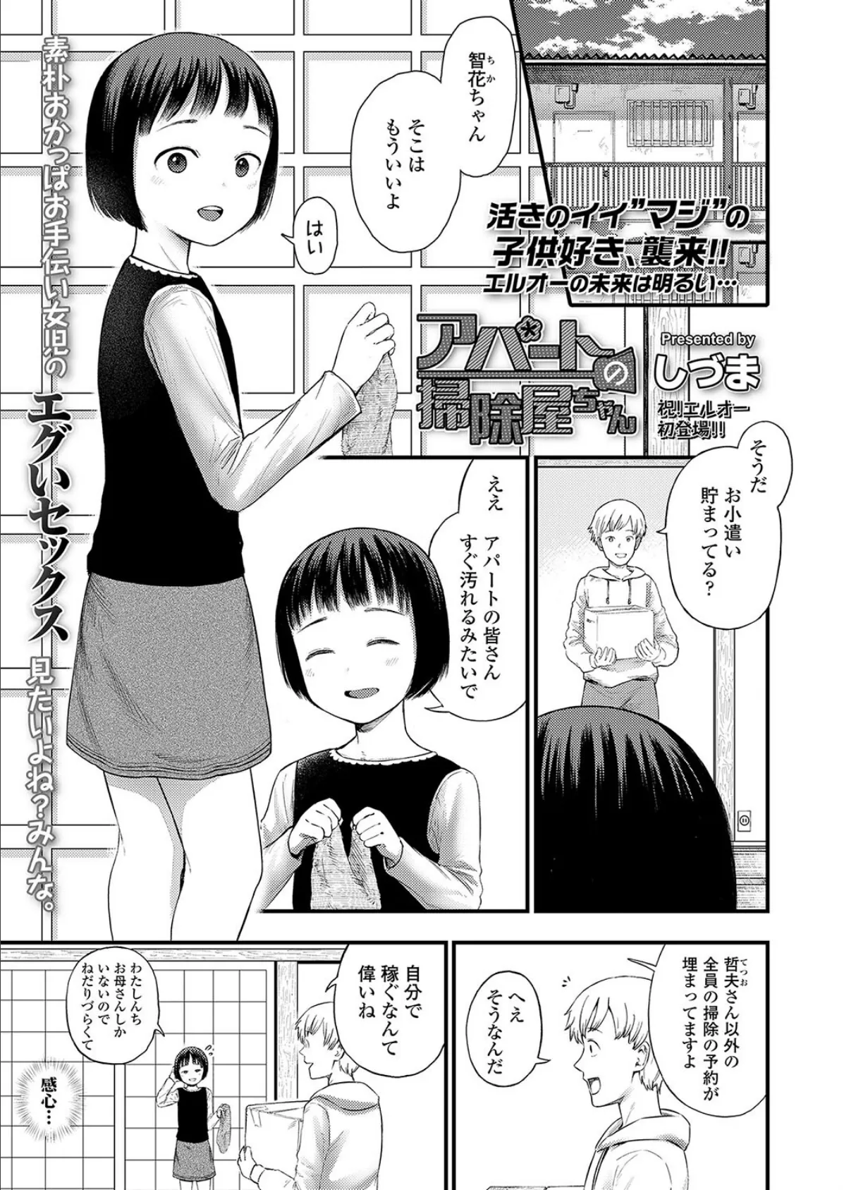 アパートの掃除屋ちゃん 1ページ