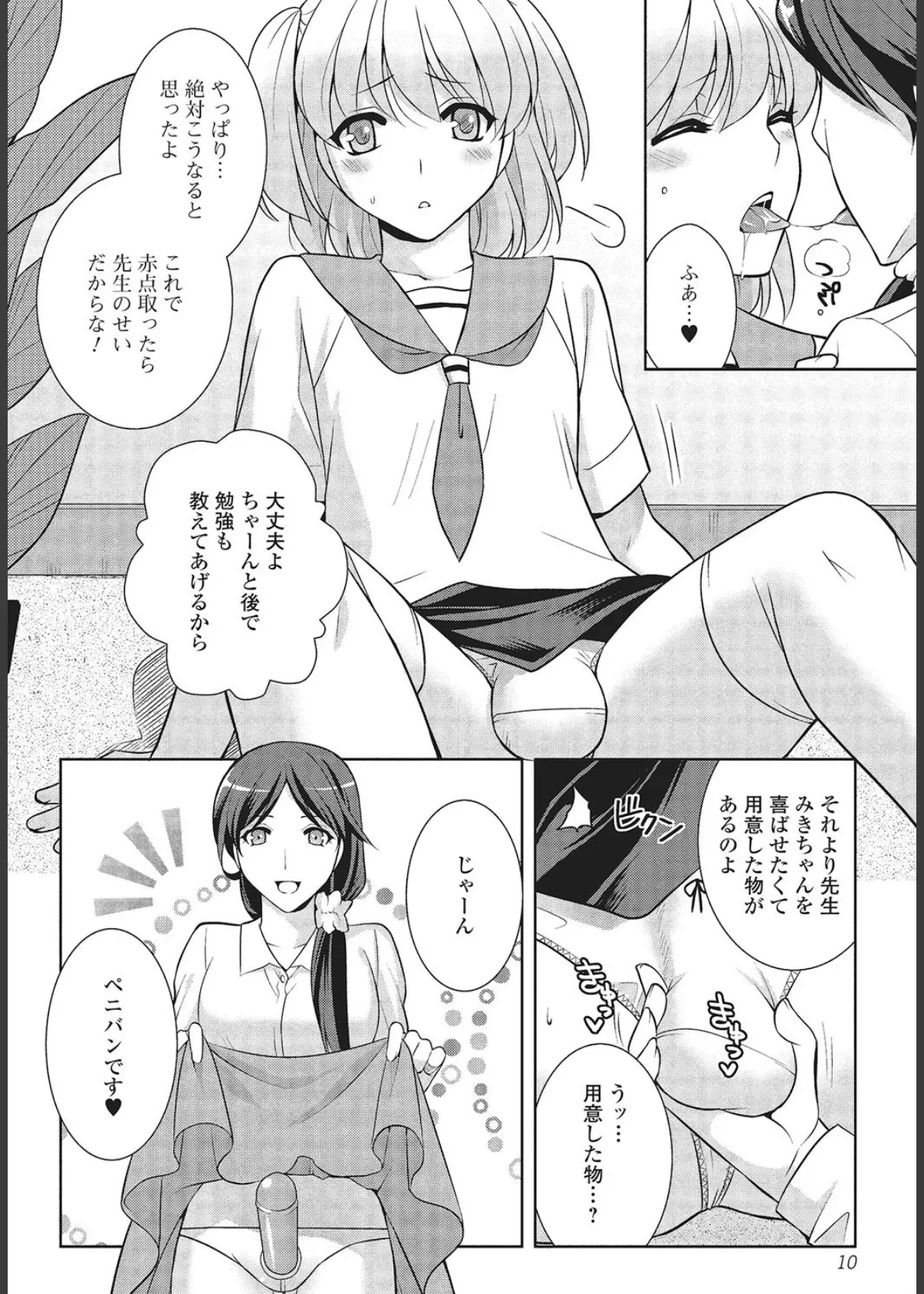 男の娘と凸凹コスってイっちゃいたい！ 5ページ