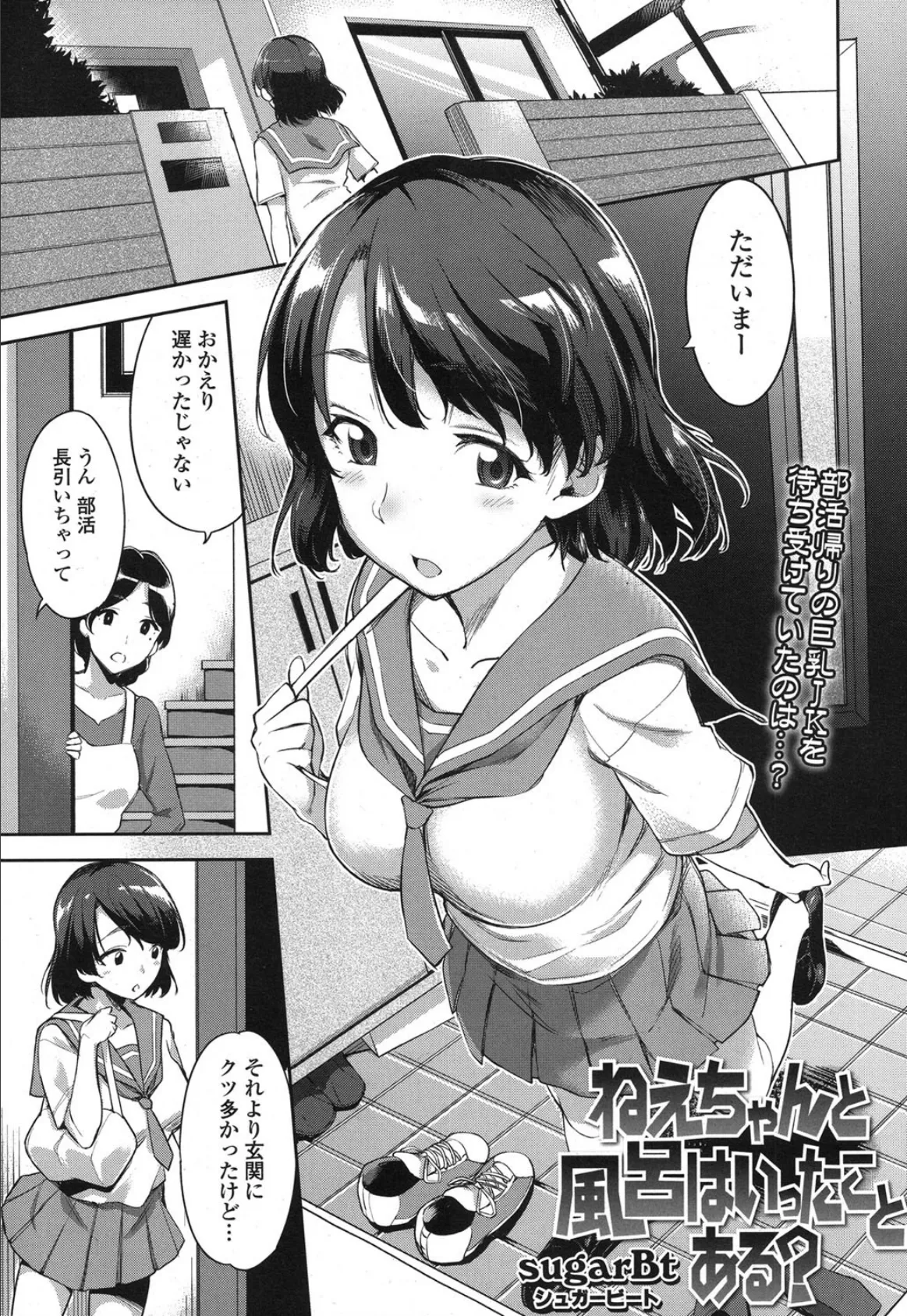 ねえちゃんと風呂はいったことある？ 1ページ