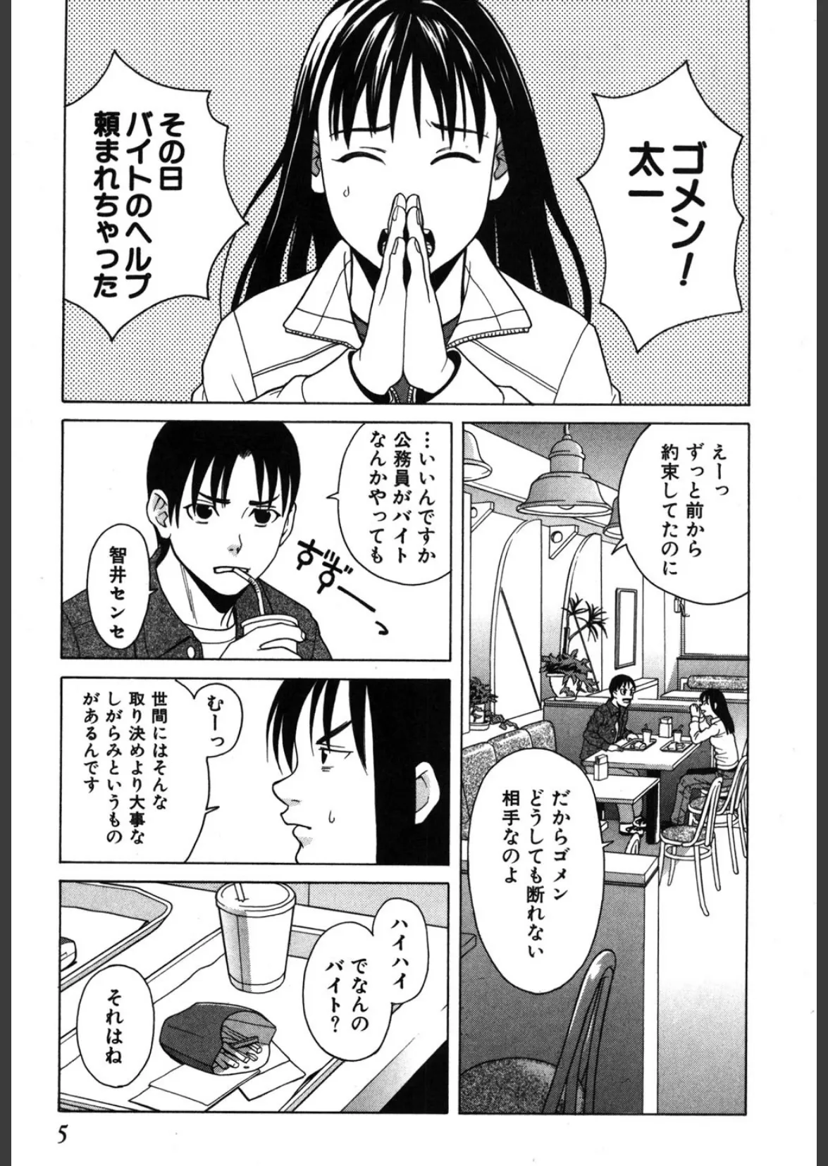 巫女の恋路 4ページ