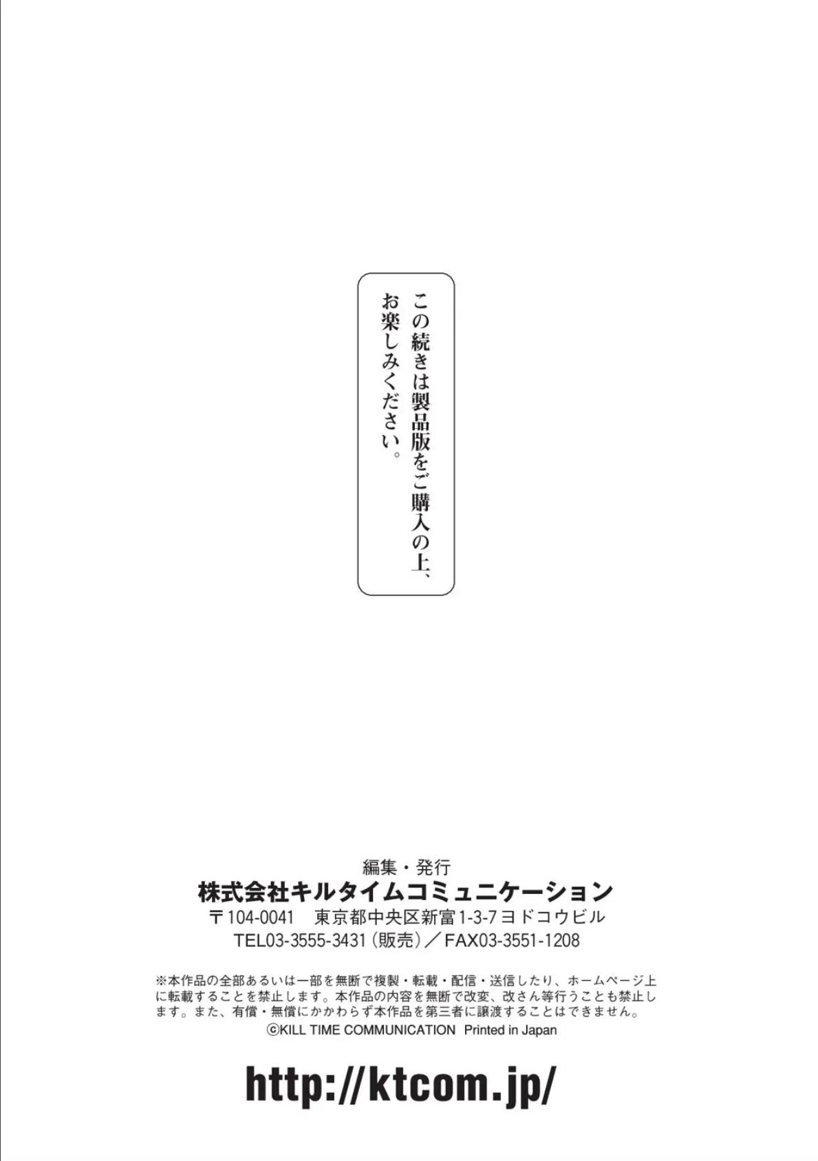 二次元コミックマガジン 淫紋をつけられた美少女たちが産卵アクメ堕ち！ Vol.2 21ページ