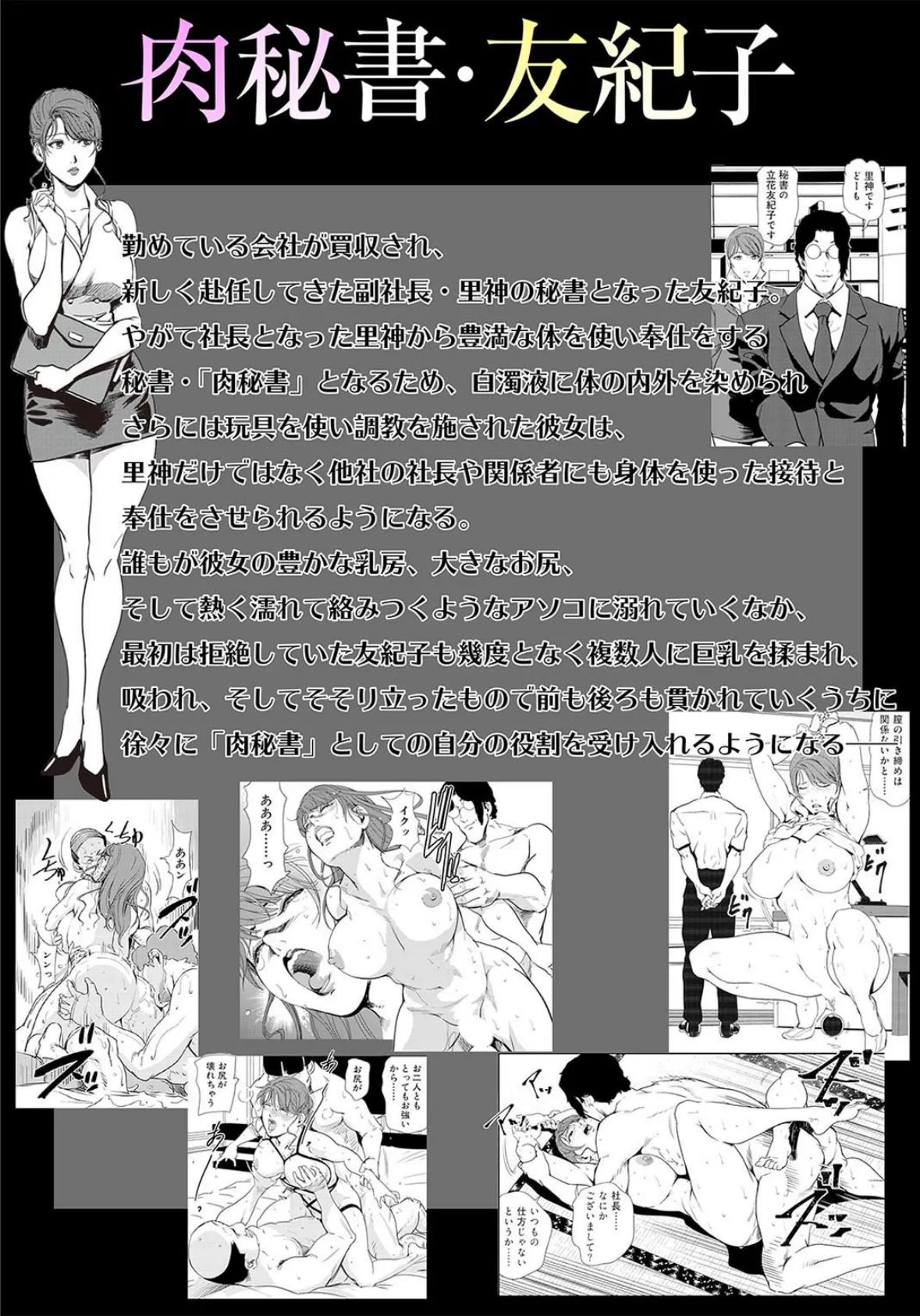 肉秘書・友紀子【R18版】スペシャルセレクション〜【疼く股間に複数のアレが…乱交狂宴】編〜 1 2ページ