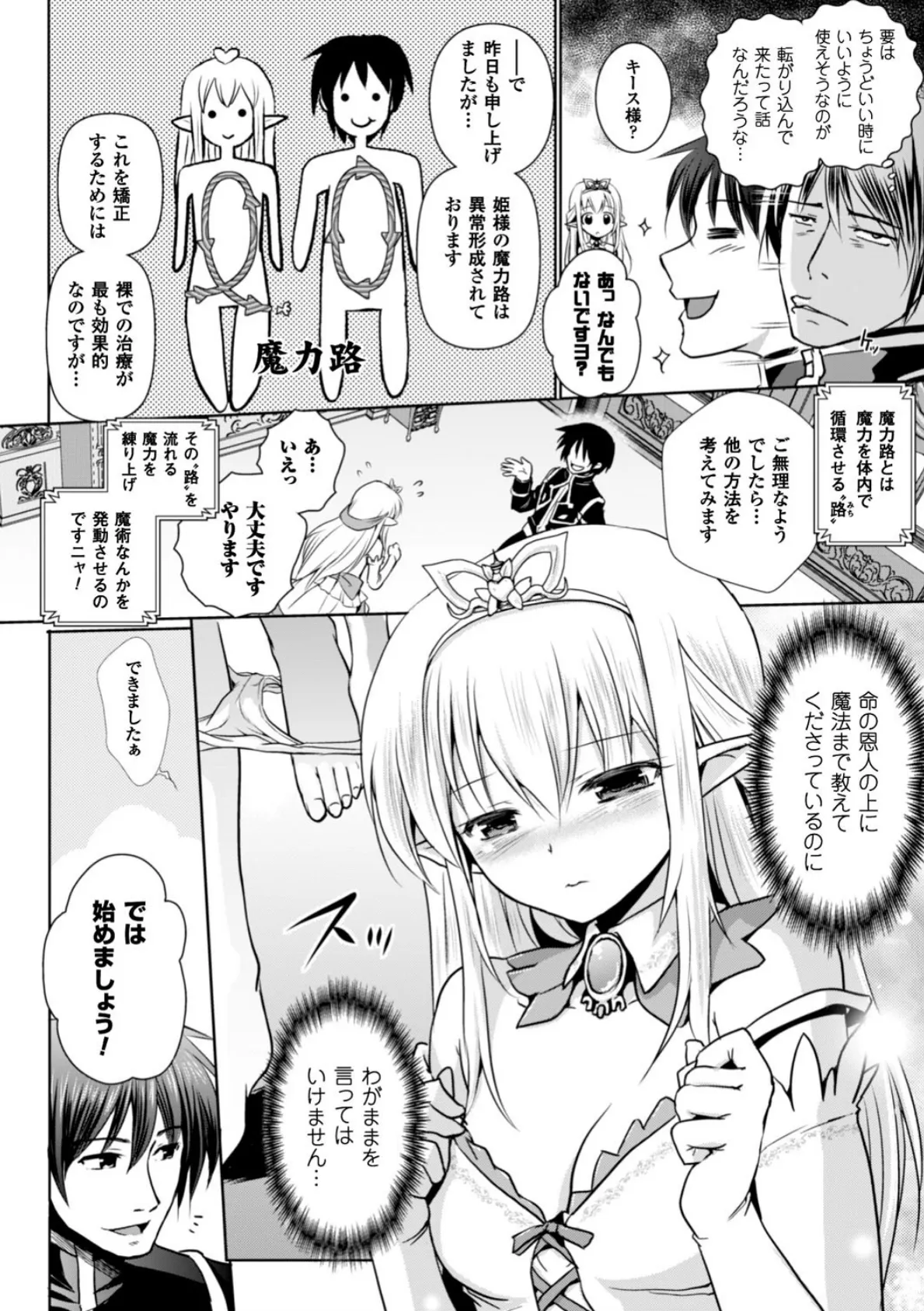 エルフの国の宮廷魔導師になれたので姫様に性的な悪戯をしてみた THE COMIC 6ページ