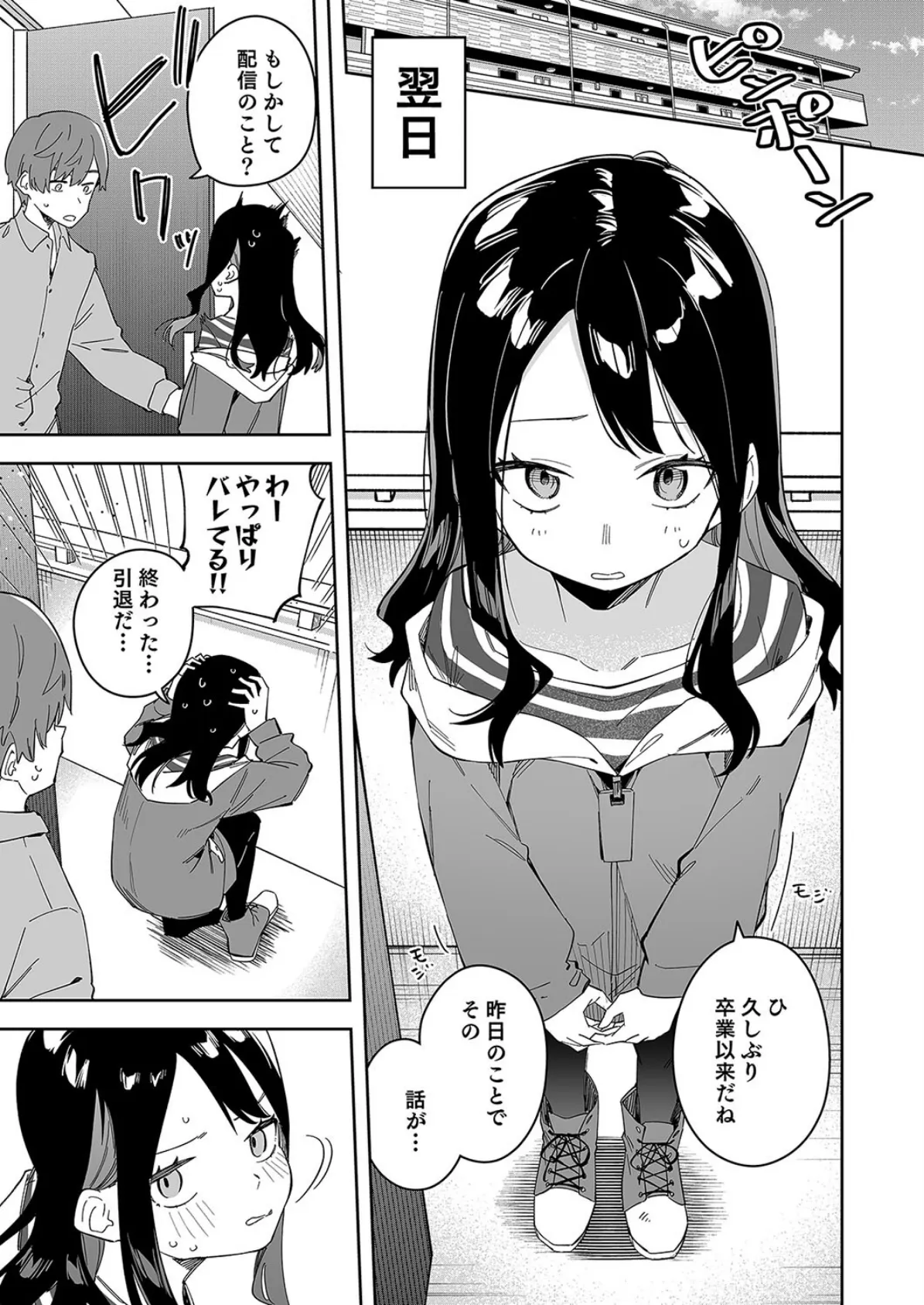 有名生主になりたくて（8） 7ページ