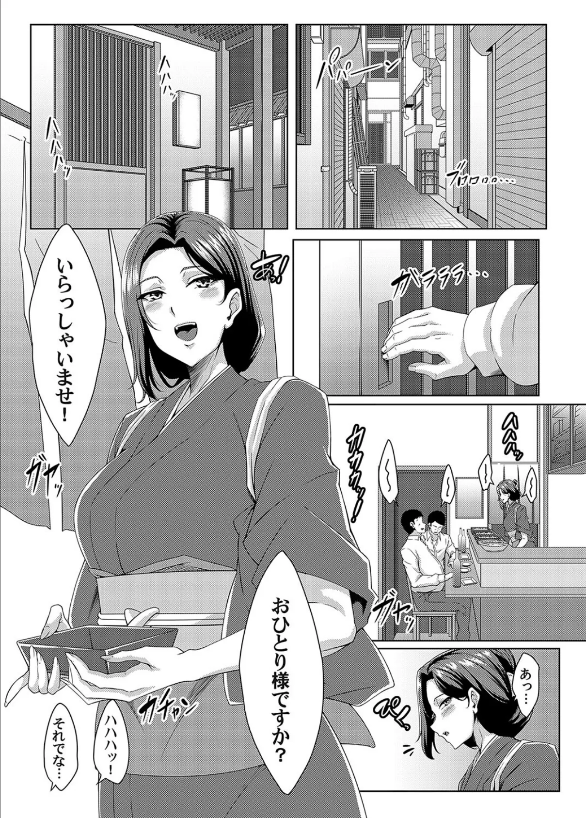 美人女将のアツアツなおいしいおもてなし