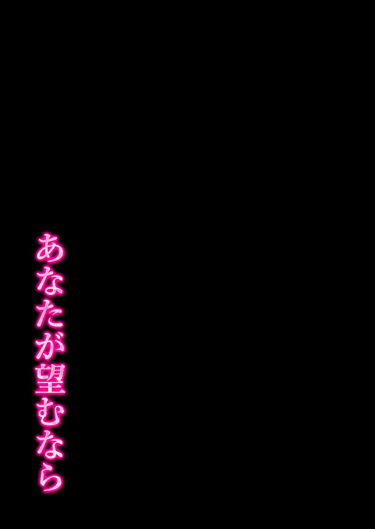 あなたが望むなら（14） 2ページ