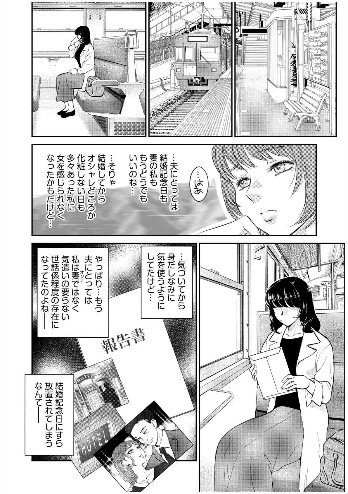 「人妻なのに…夫以外のアレを…」〜温泉旅行でビクビク美乳マッサージ〜 【電子単行本】vol.1 8ページ