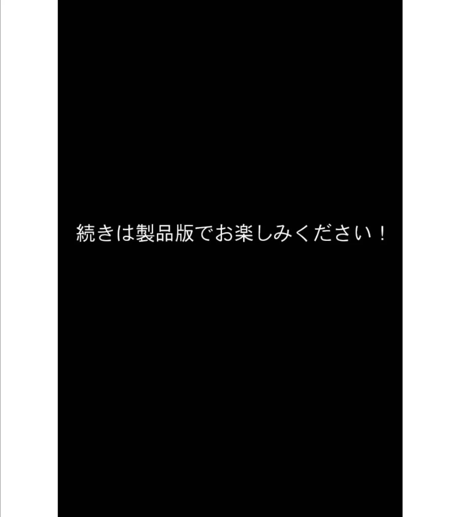 視線が触手に変わる刻 〜清純乙女は陰部責めに弄ばれ堕ちる〜 モザイク版 9ページ