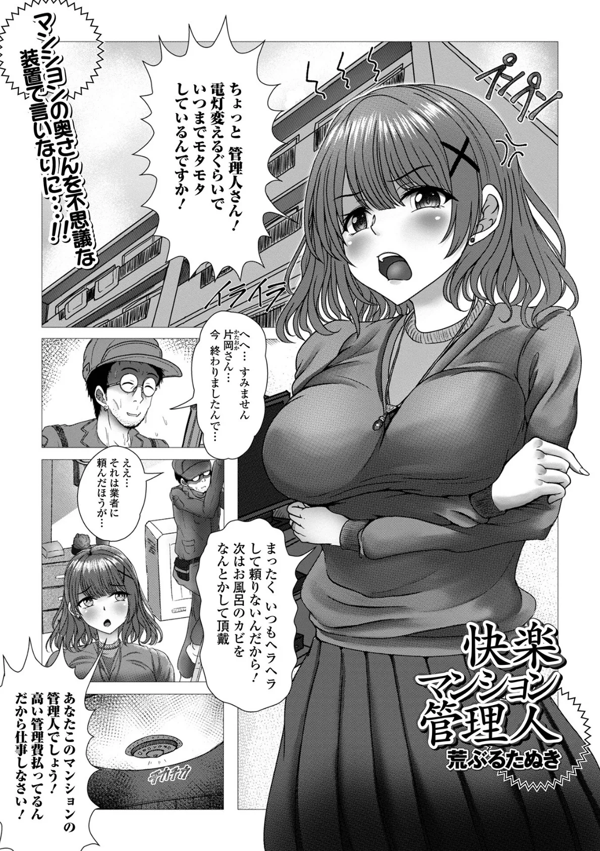 Web配信月刊隣の気になる奥さん vol.084 9ページ