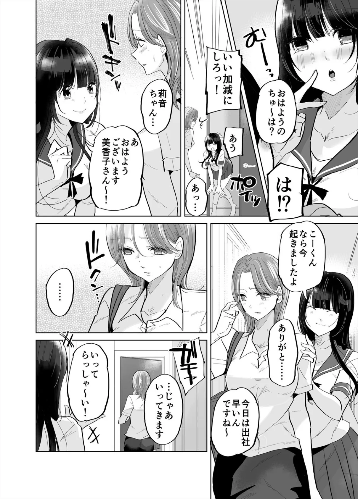 1日1回、姪と浮気の時間です〜婚約者がいるのにJKと泥沼SEXに溺れて（3） 4ページ