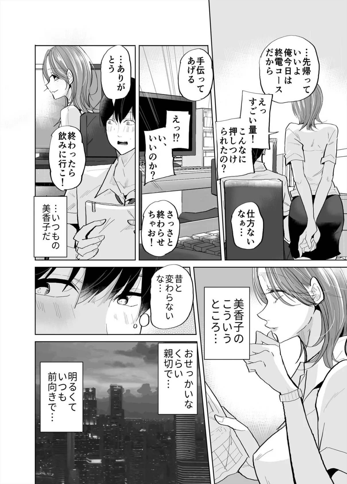 1日1回、姪と浮気の時間です〜婚約者がいるのにJKと泥沼SEXに溺れて（3） 8ページ