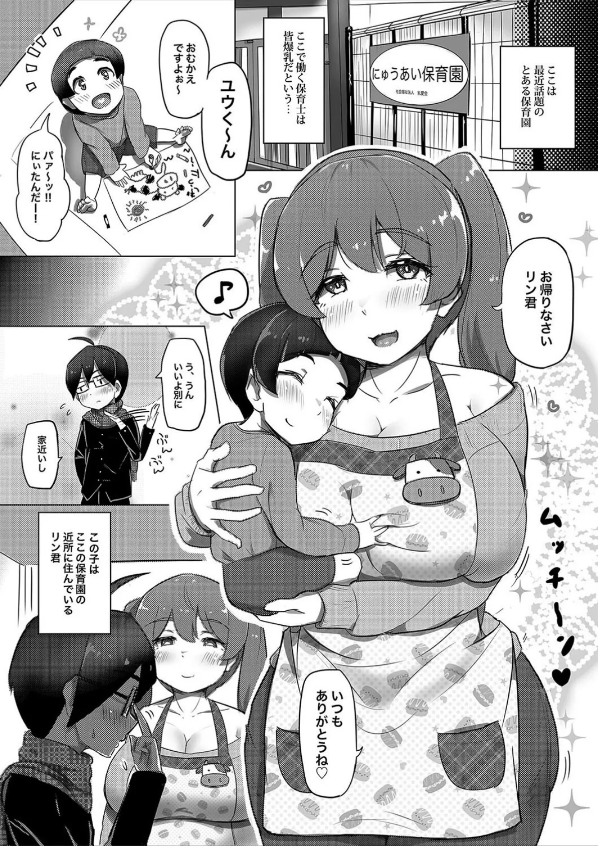 お・と・なのじかんでち！（3） 3ページ