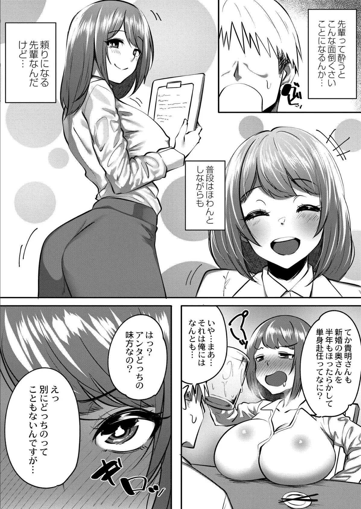 酩酊むちむち人妻センパイ