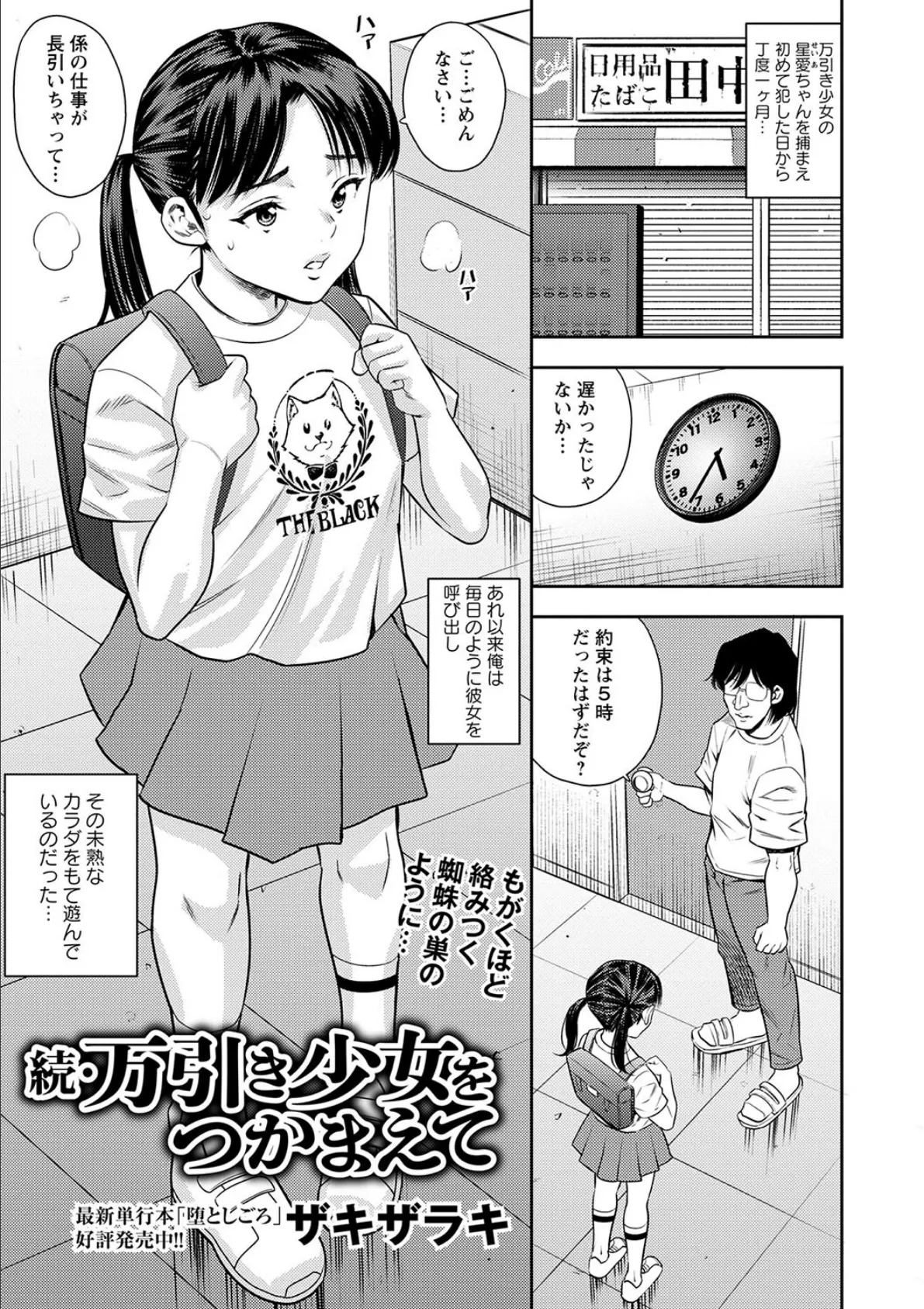 続・万引き少女をつかまえて