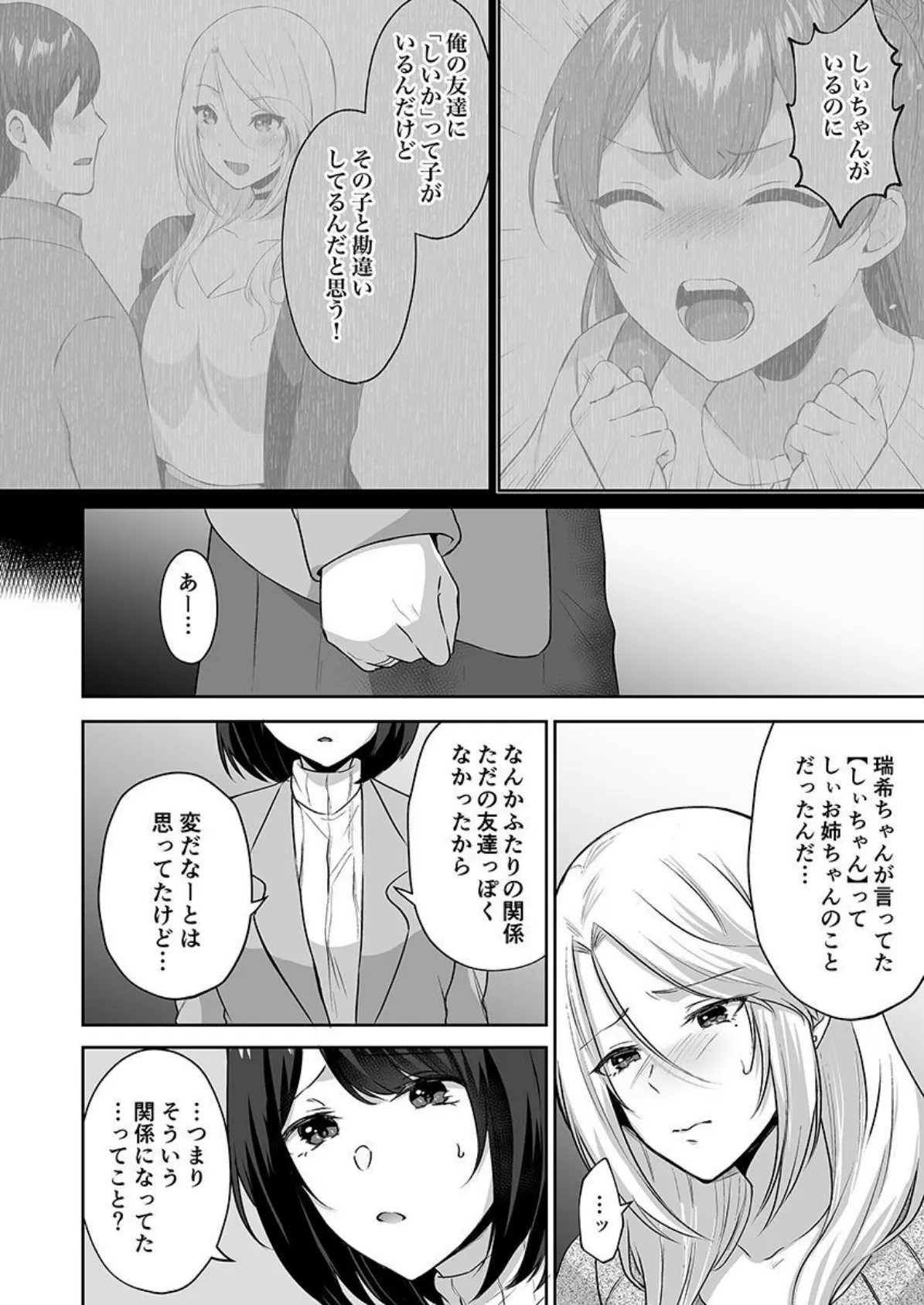 家出中のギャルを拾ったら、彼女のお姉ちゃんだった件〜秘密の同居生活はじめました〜 第23巻 4ページ