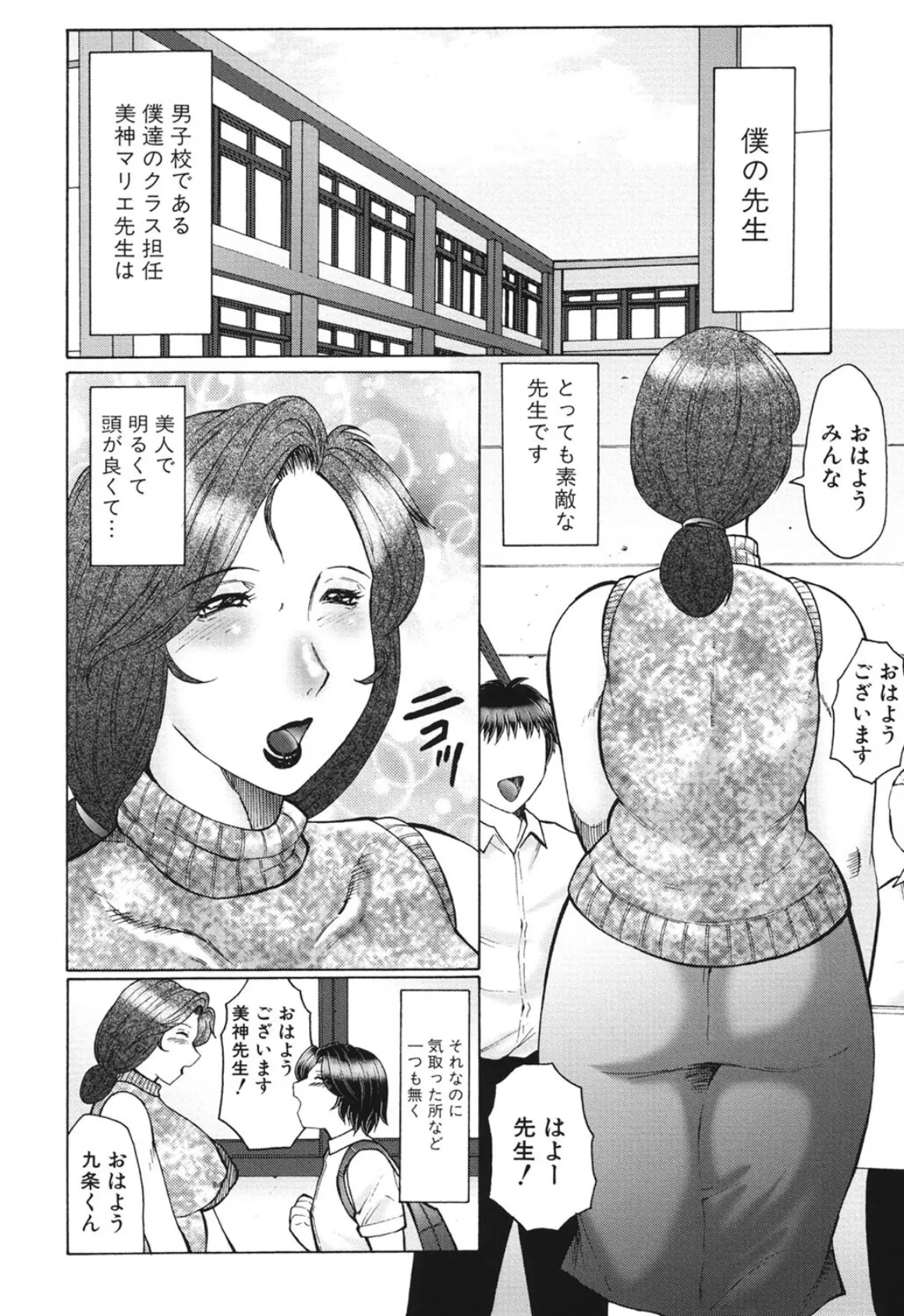 淫華―犯●れママと拡張女教師― 6ページ