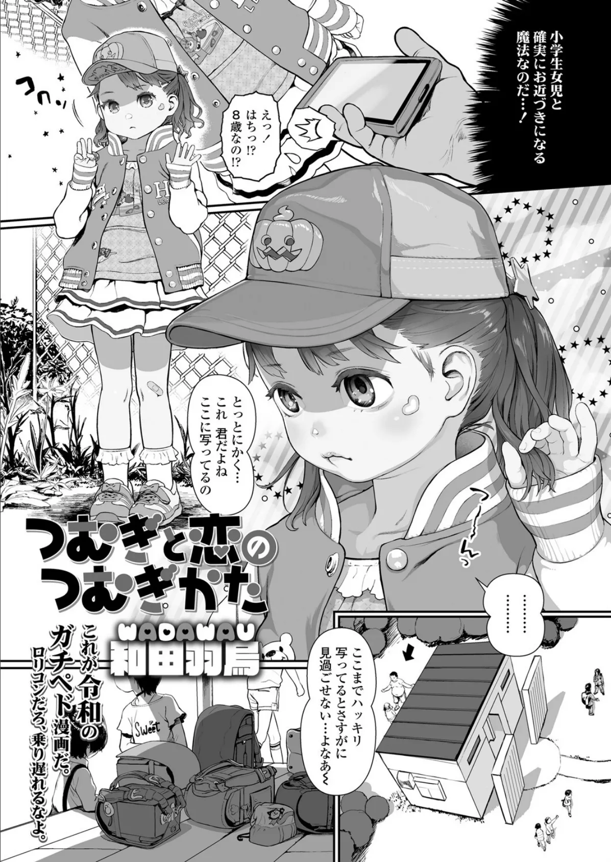 COMIC LO 2022年4月号【FANZA限定壁紙付き】 2ページ