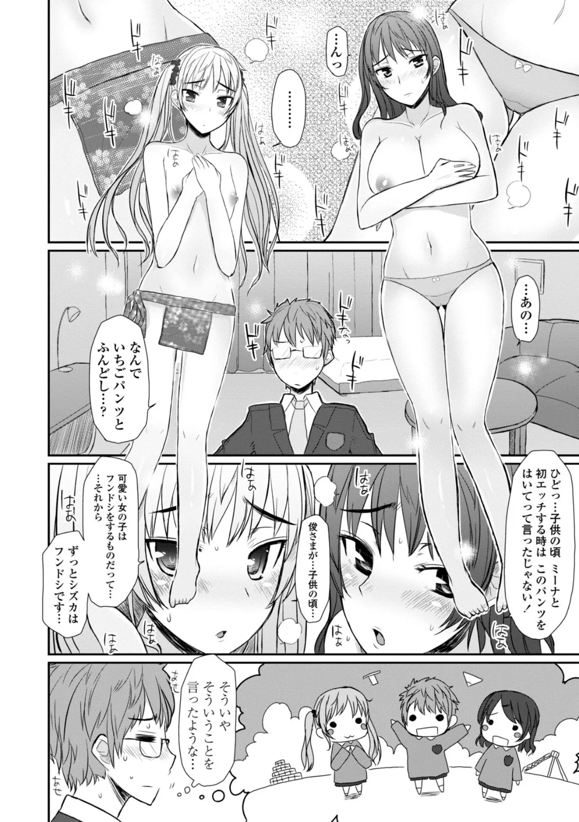 ウレごろお姉さん 16ページ