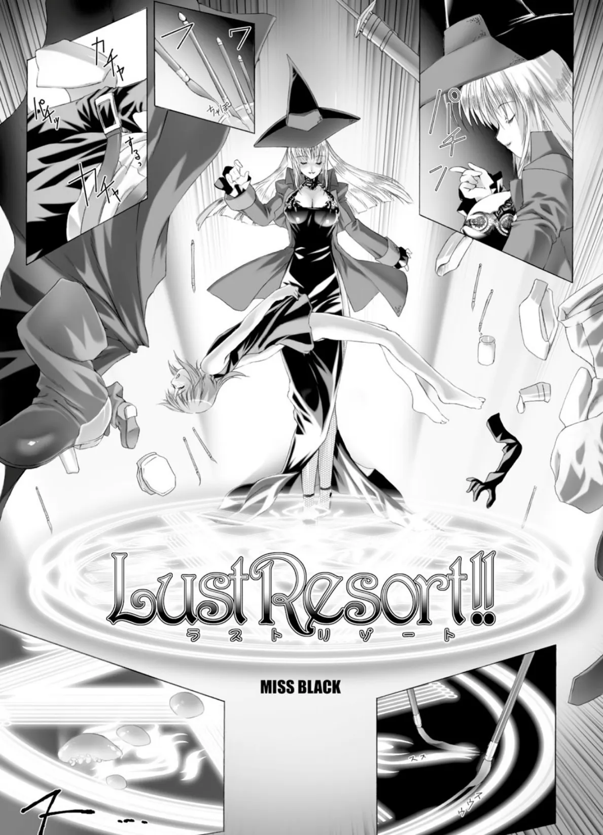 Lust Resort！！ 特別限定版 8ページ