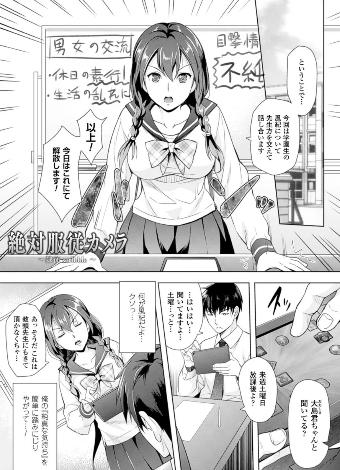 絶対服従カメラ―催淫ファインダーであの娘を洗脳撮影― 19ページ