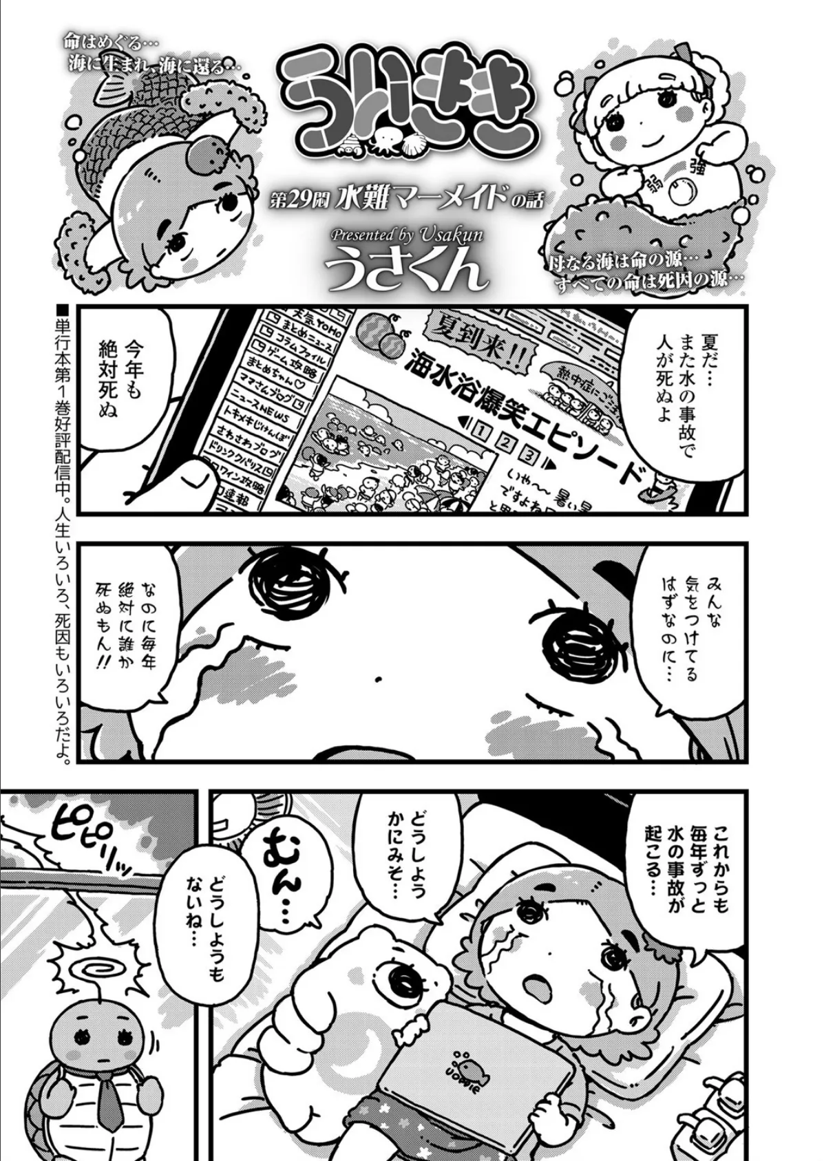 COMIC LO 2021年9月号【FANZA限定壁紙付き】 36ページ