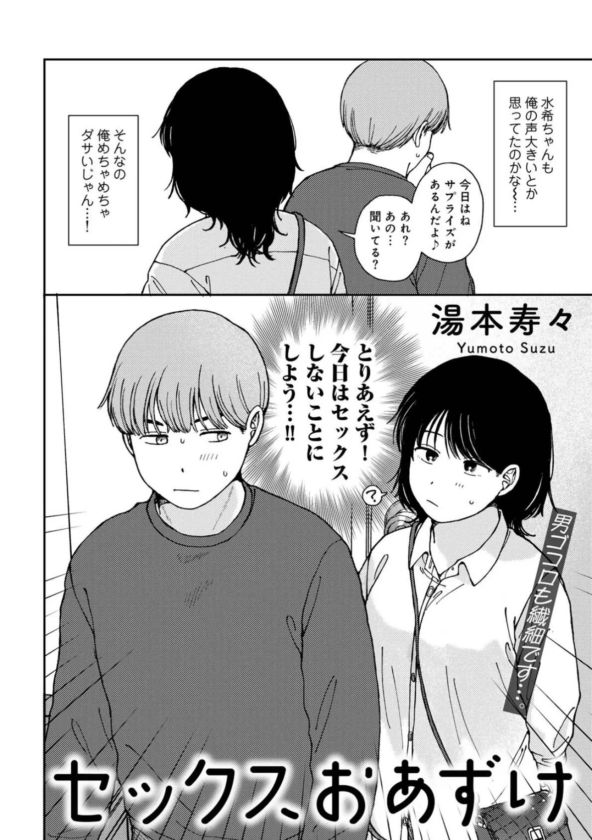 セックスおあずけ 【単話】 4ページ