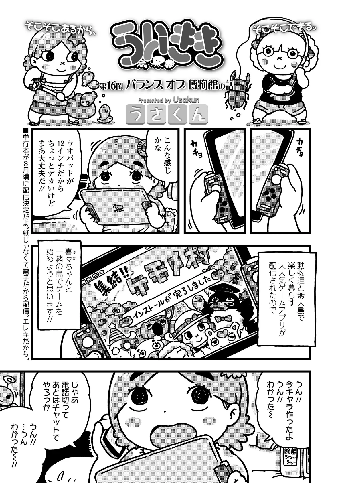 COMIC LO 2020年8月号 34ページ