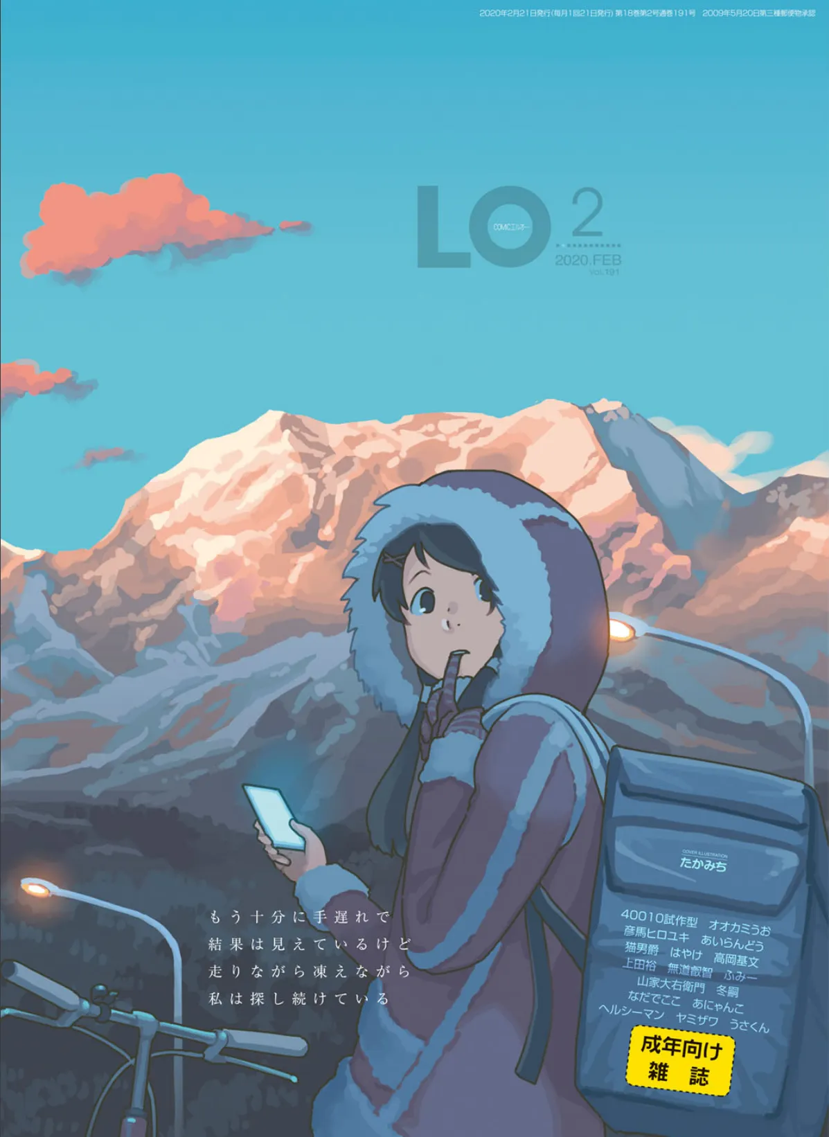 COMIC LO 2020年2月号