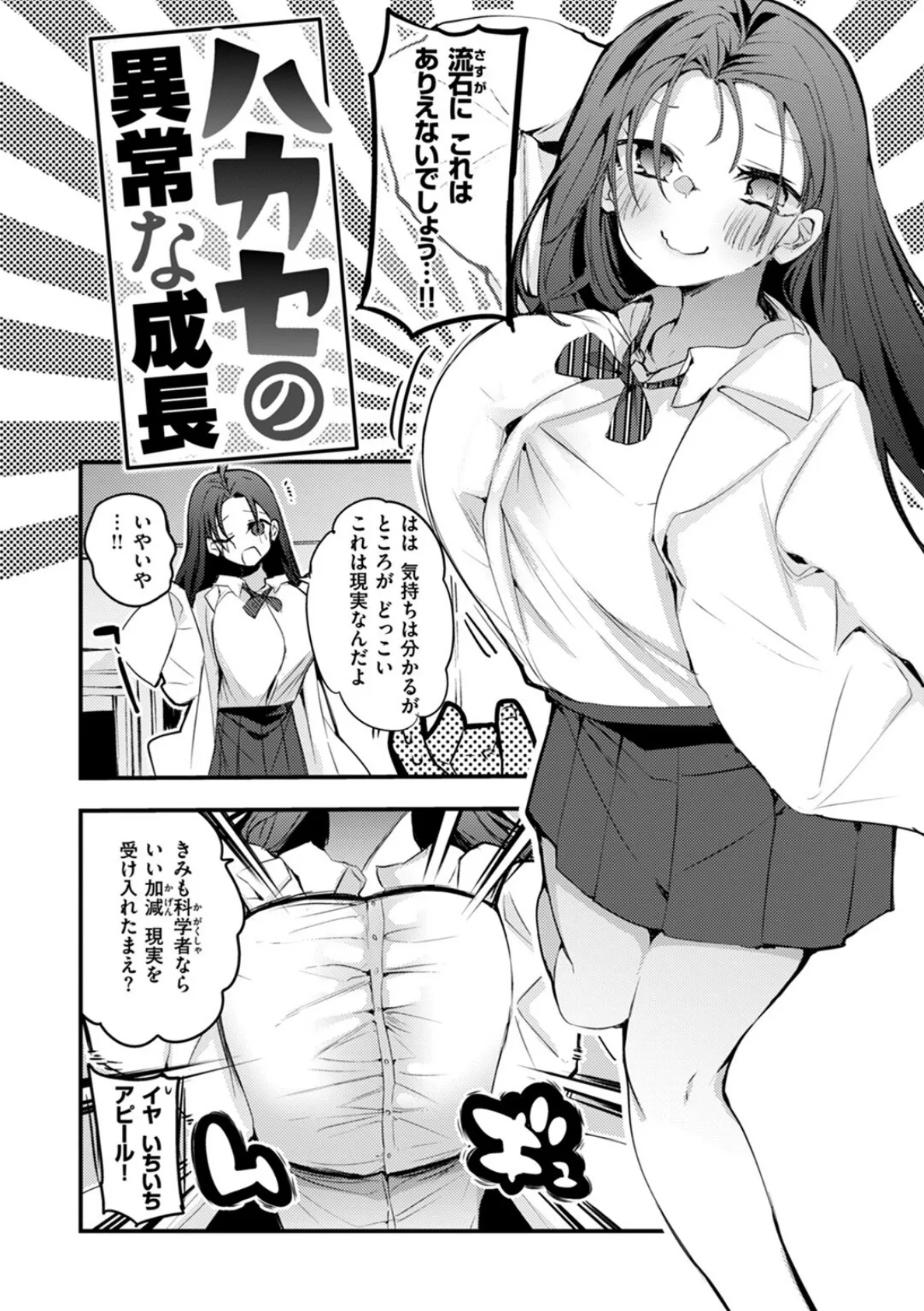 乳たわわパラダイス 16ページ