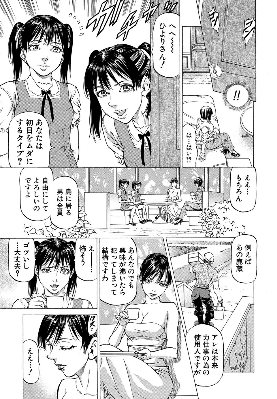 搾精女子【1話立ち読み付き】 17ページ