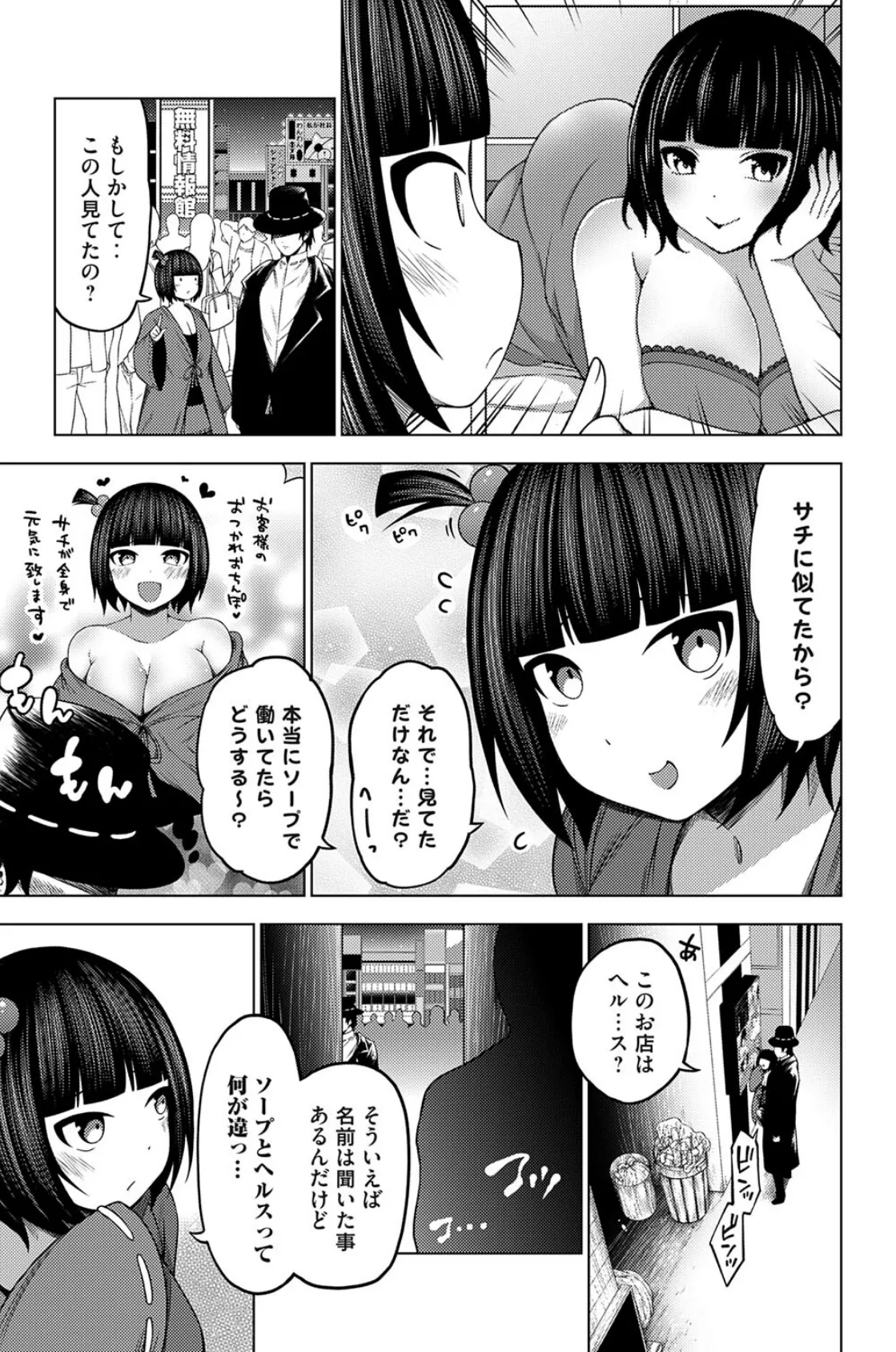 淫乱妖怪エクソシズム〜あかなめはフェラチオ中毒〜 5ページ