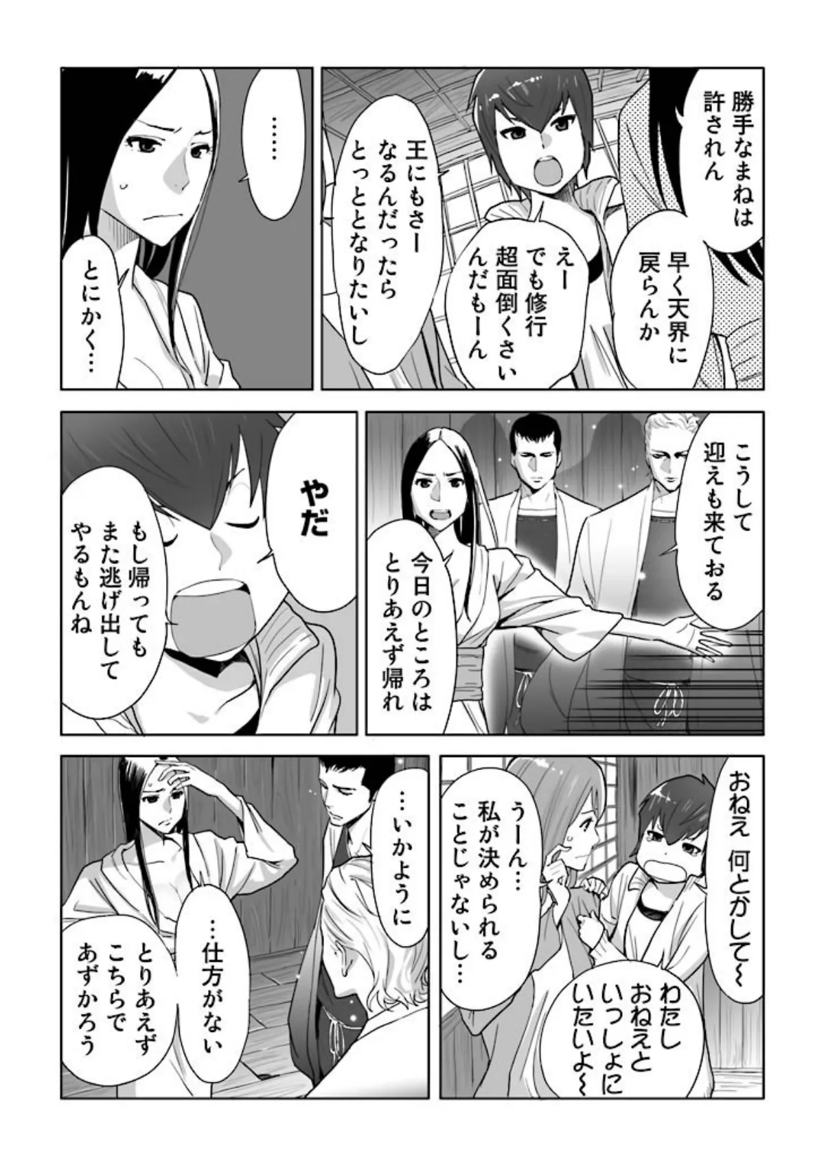 女神と一年暮らしてみた。 （4） 5ページ