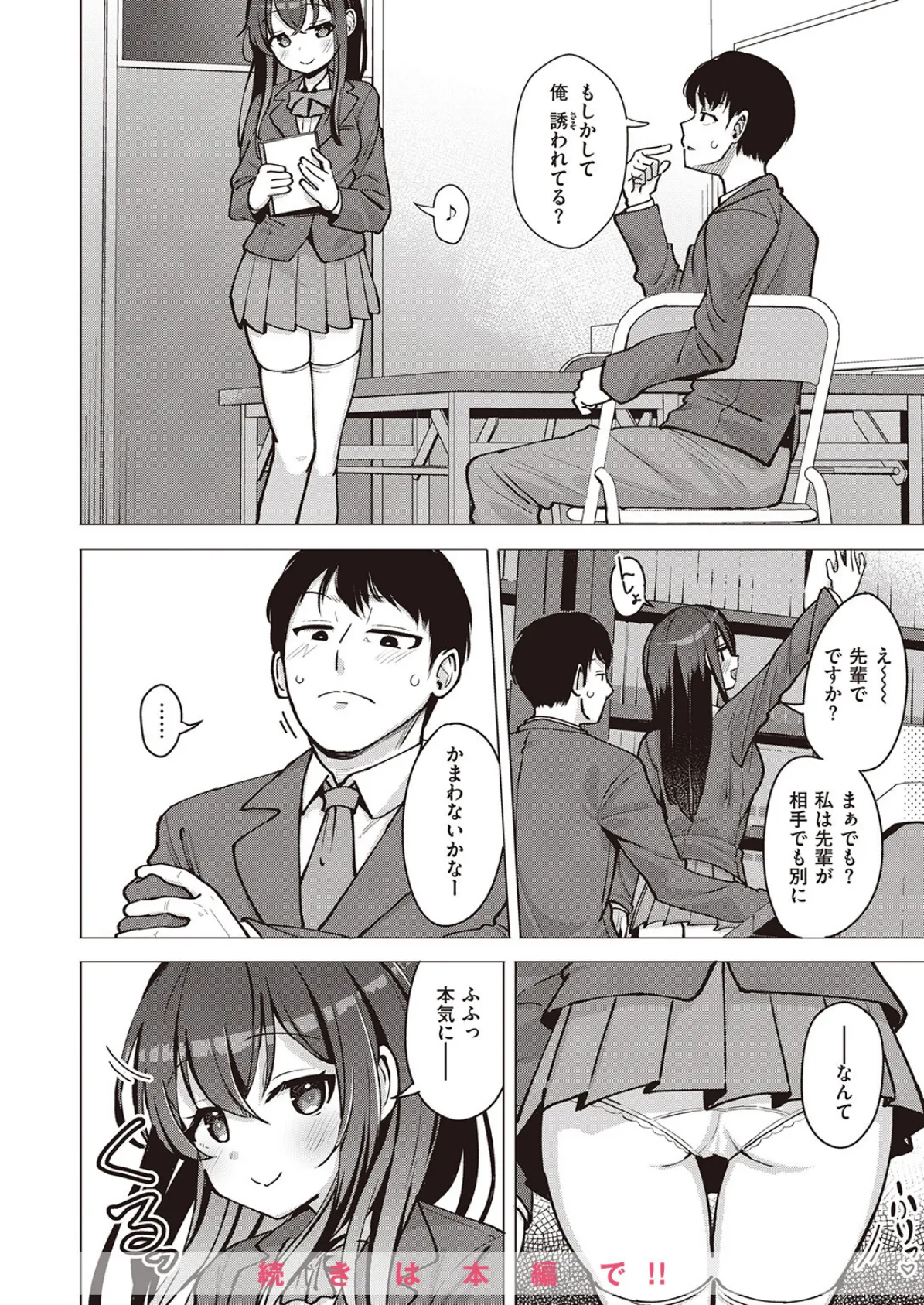 COMIC ゼロス ＃105 34ページ