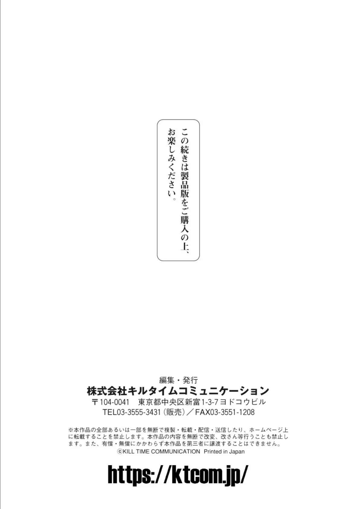 二次元コミックマガジン 機械姦×エロステータス 陵●マシンで淫値計測調教！ Vol.3 27ページ