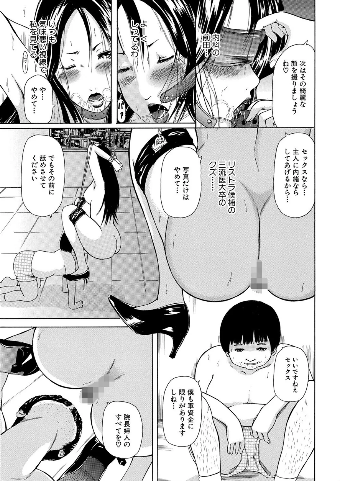 人妻落とし（11） 3ページ