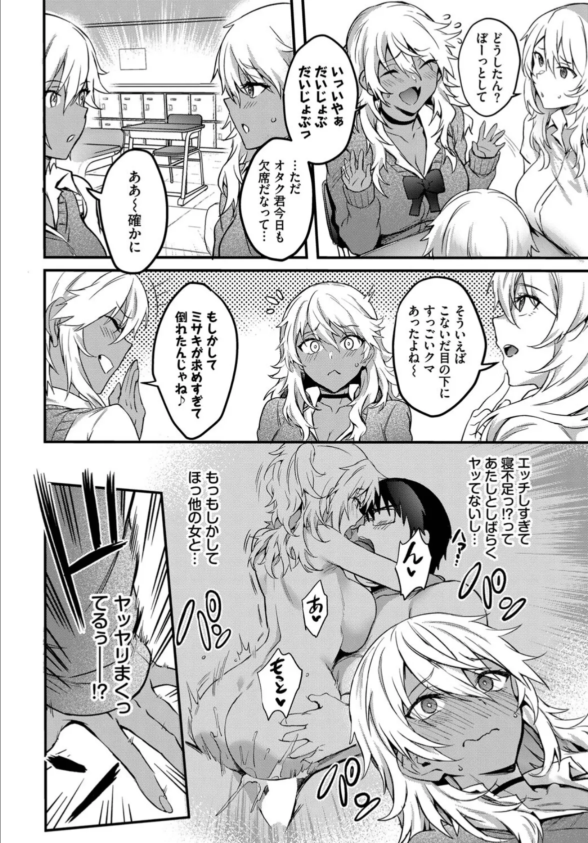 帰ってきたエロマンギャル 2ページ