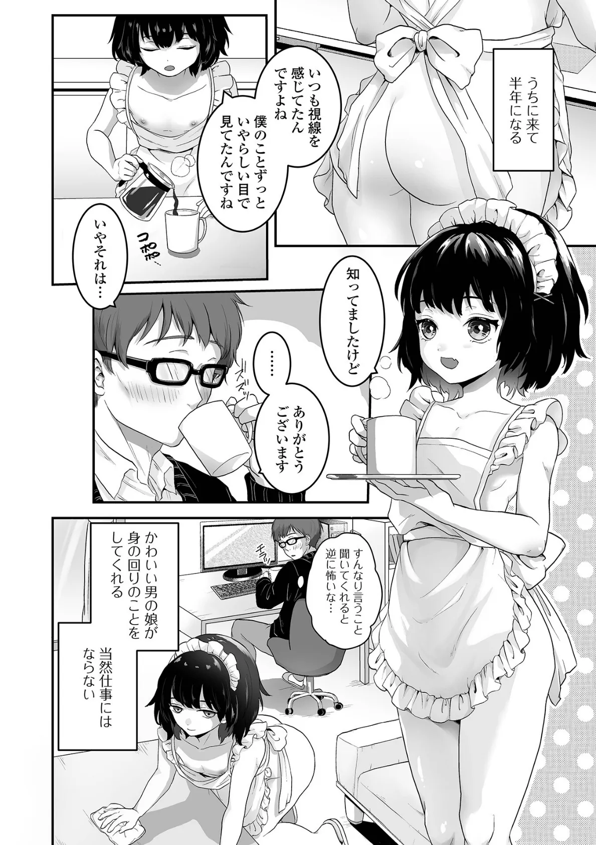 ヤリたいのは男の娘 4ページ