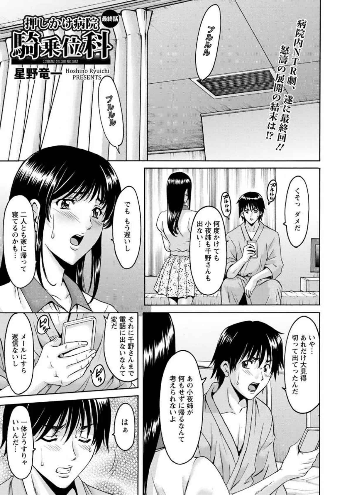 押しかけ病院騎乗位科（9）（最終話）【単話】 1ページ