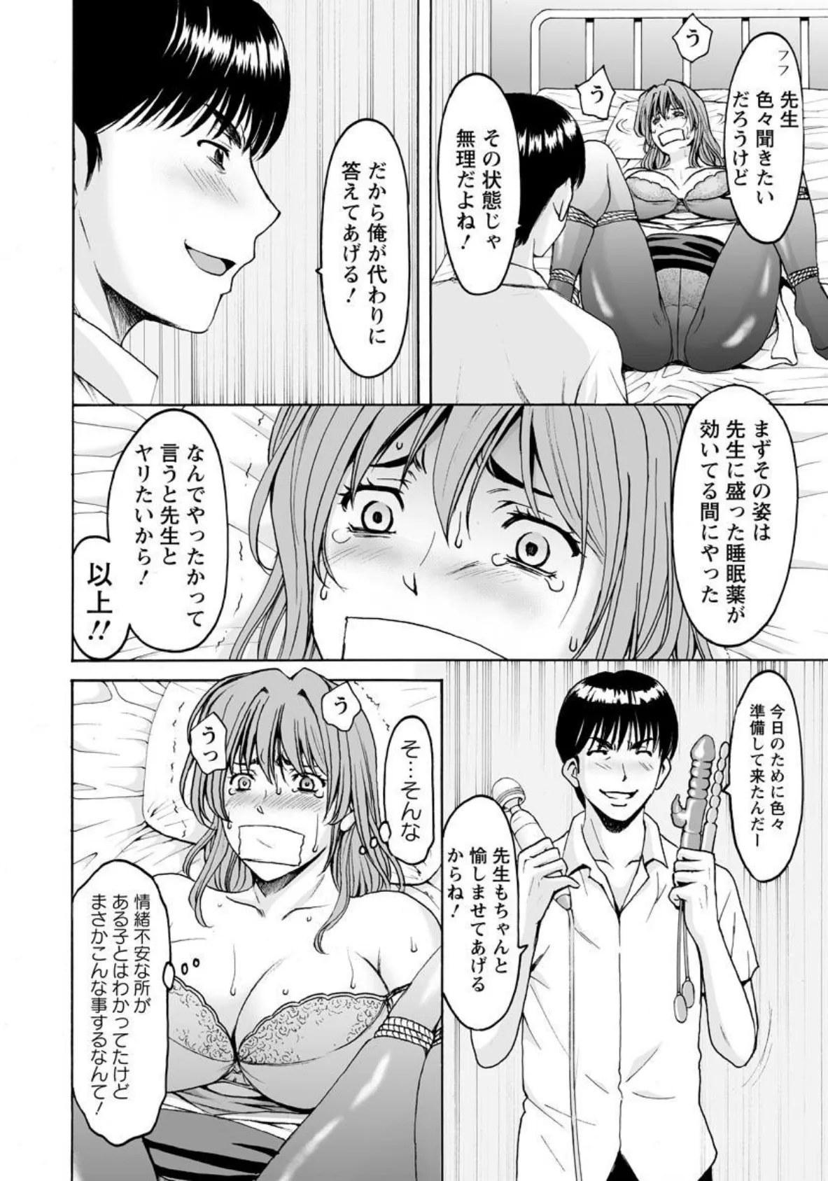 女教師ハント 最終話【単話】 2ページ