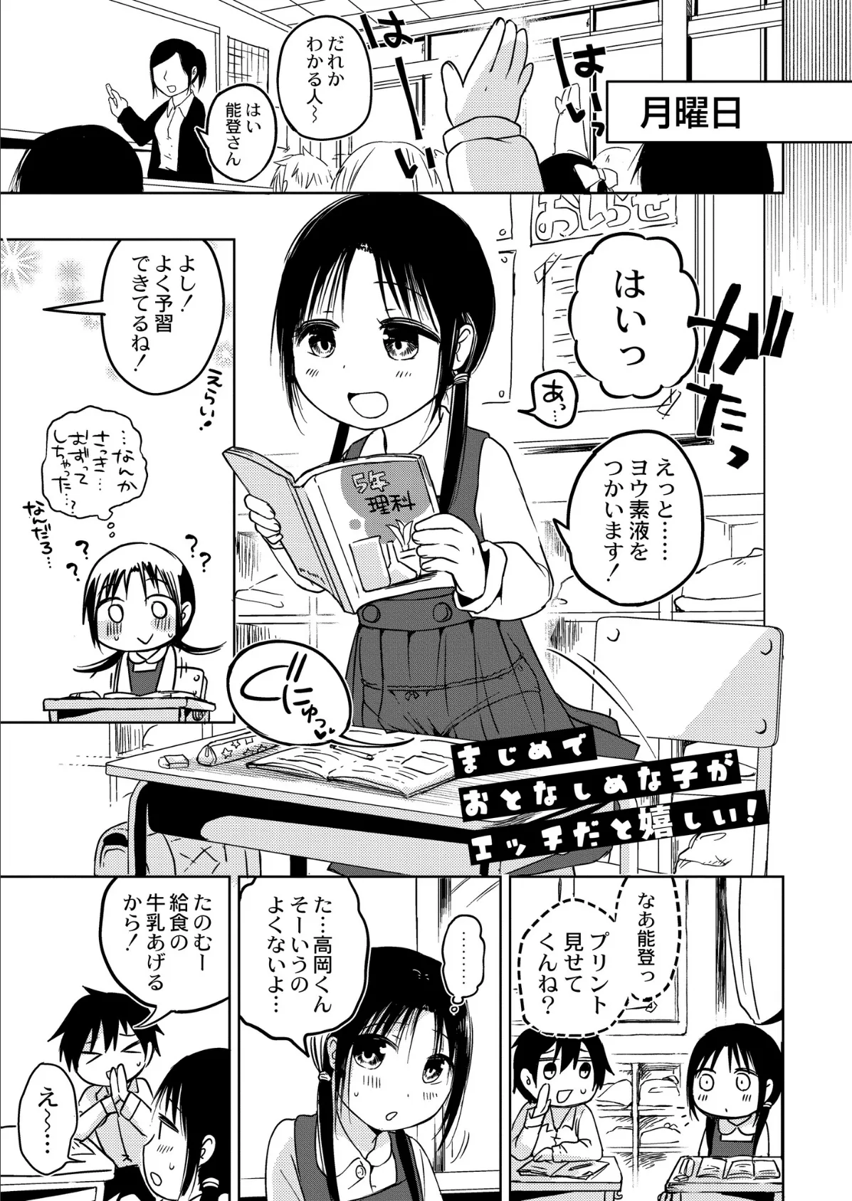 ののかちゃんの放課後発育実習 1ページ