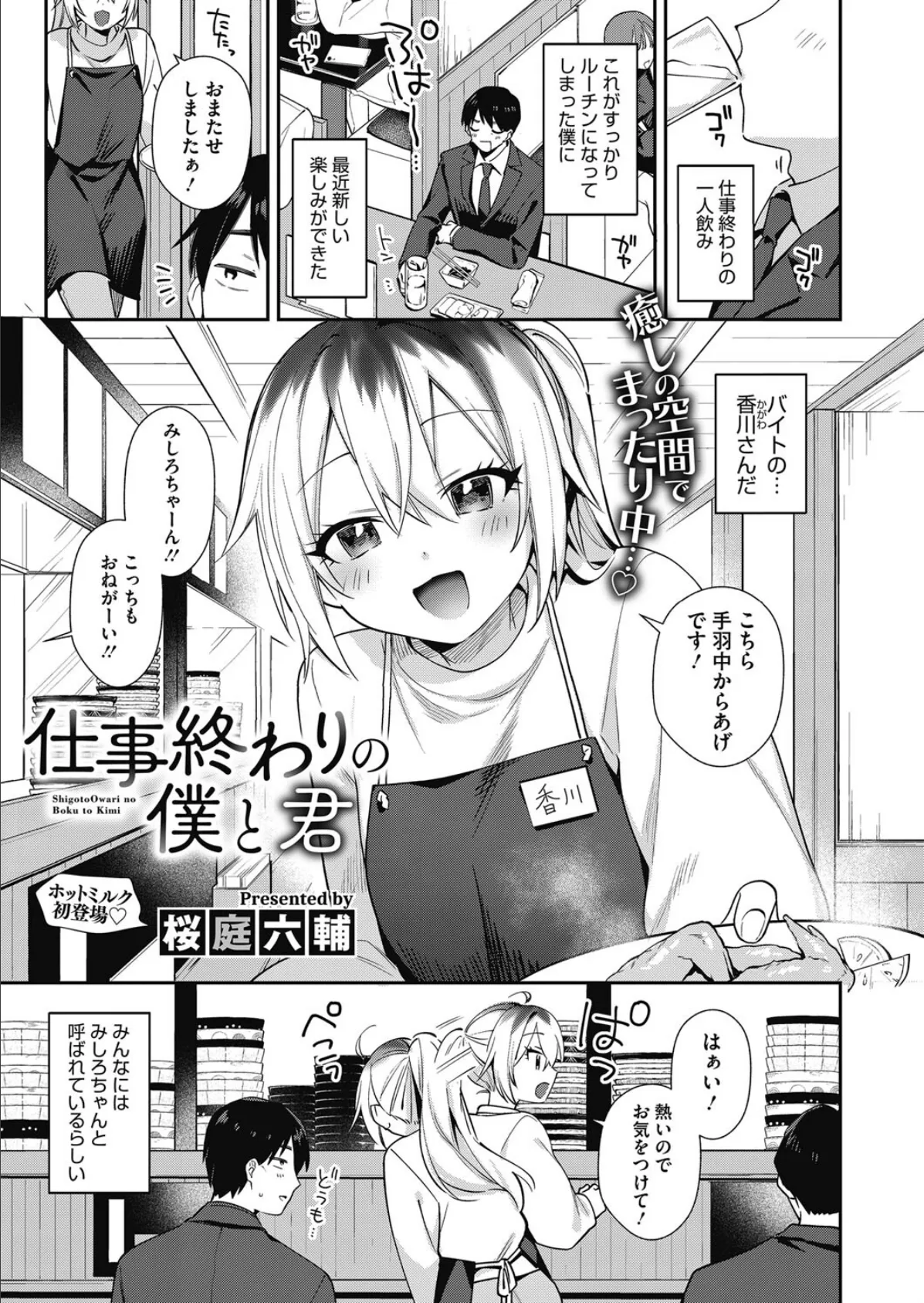 仕事終わりの僕と君