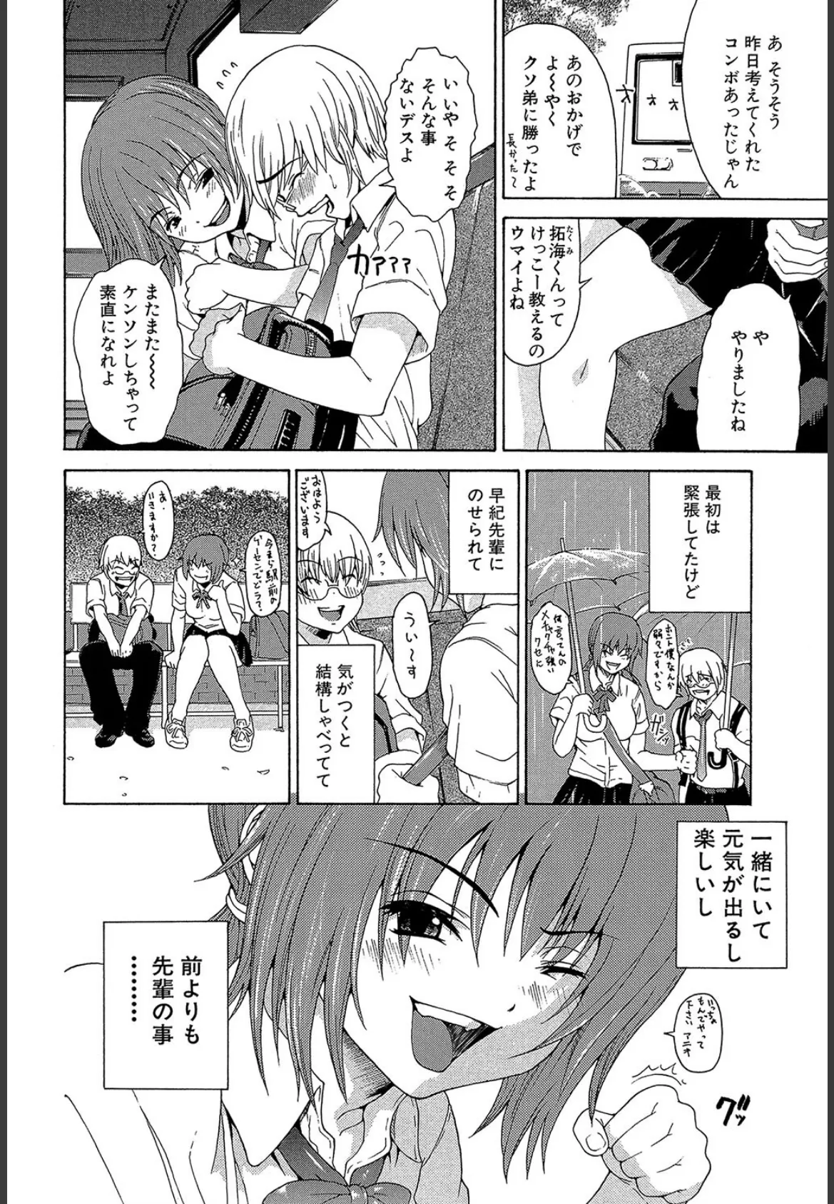 あねき…【1話立ち読み付き】 6ページ