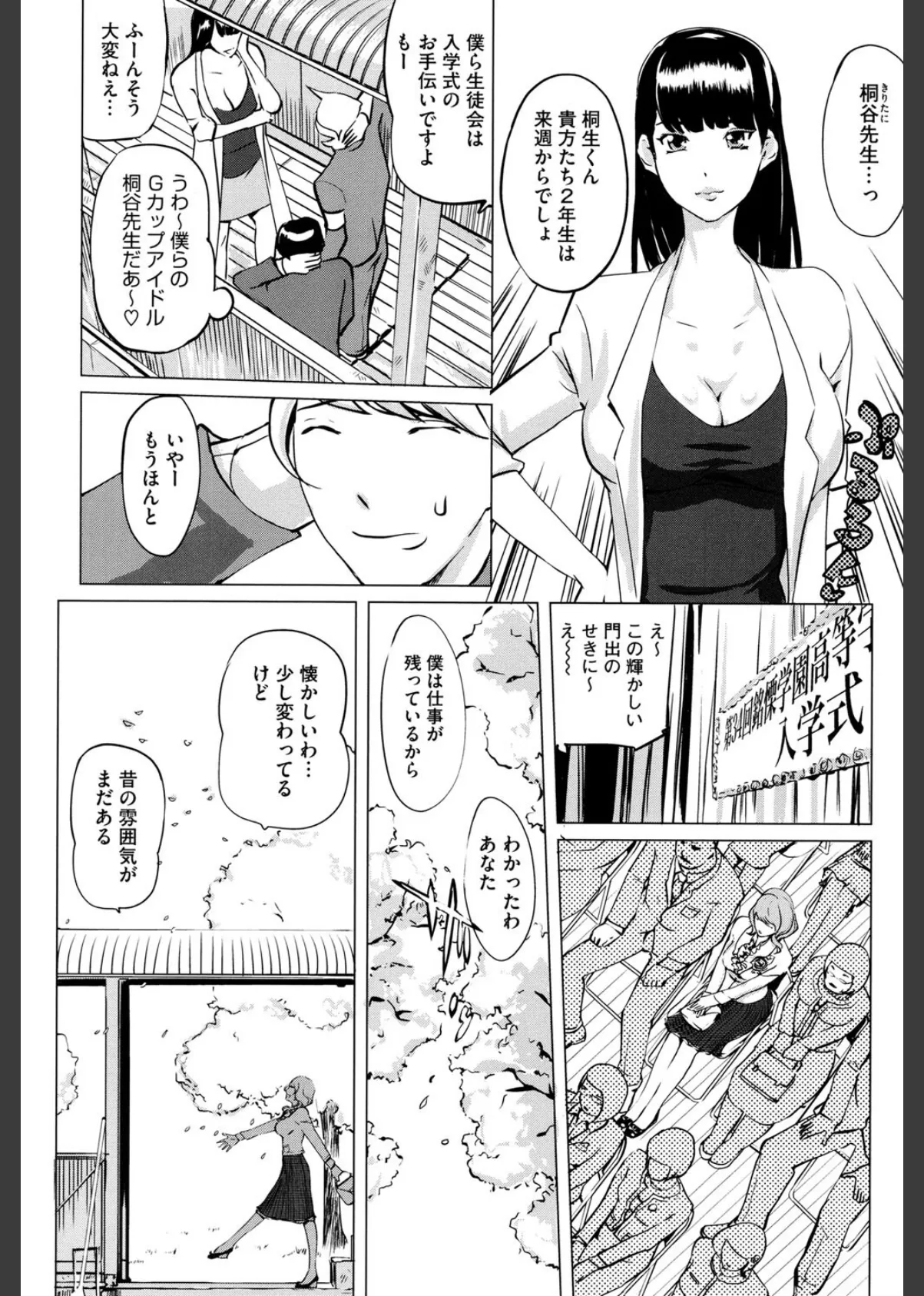 淑女たちの反抗期 9ページ